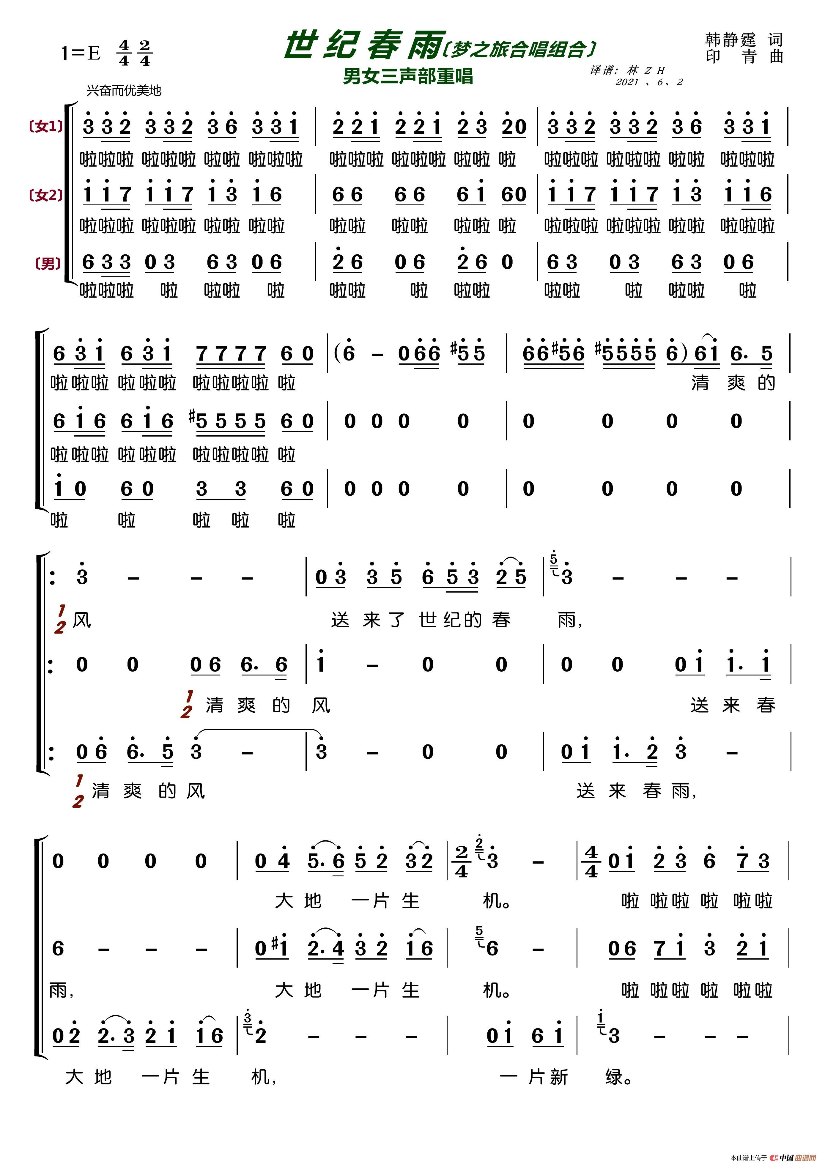 世纪春雨〔梦之旅合唱组合〕（男女三声部重唱）简谱