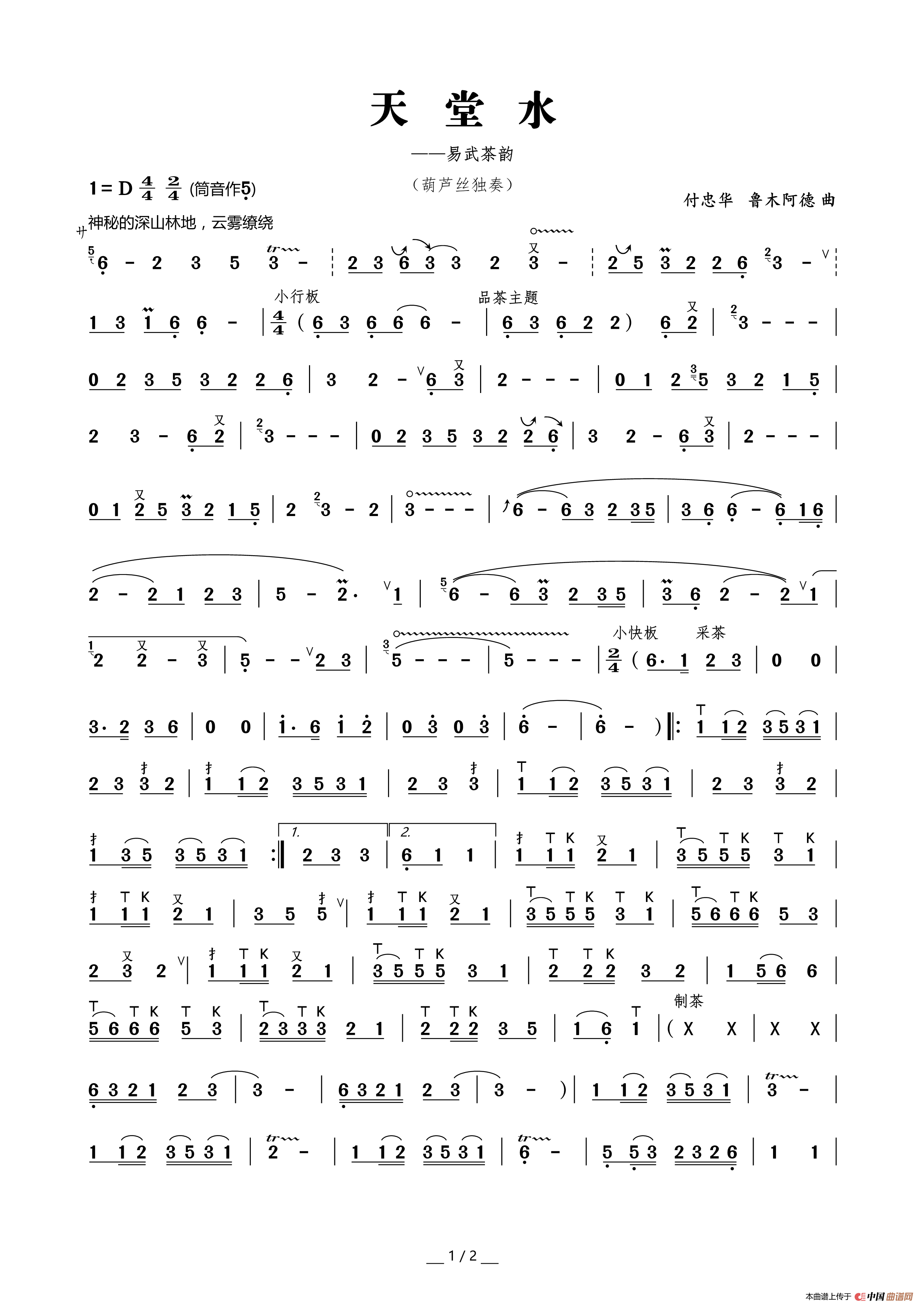 天堂水（付忠华   鲁木阿德）简谱