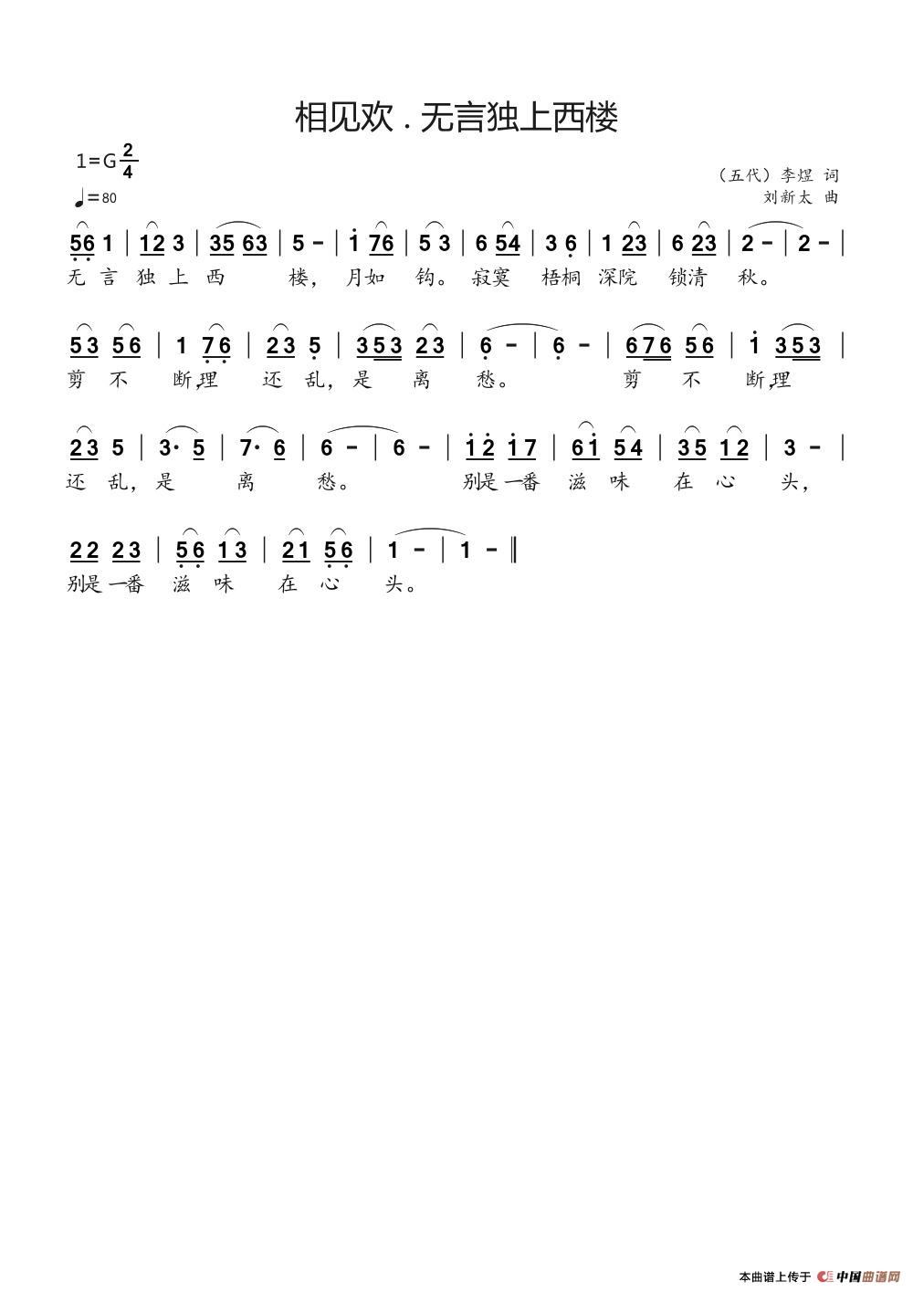 相见欢 . 无言独上西楼简谱