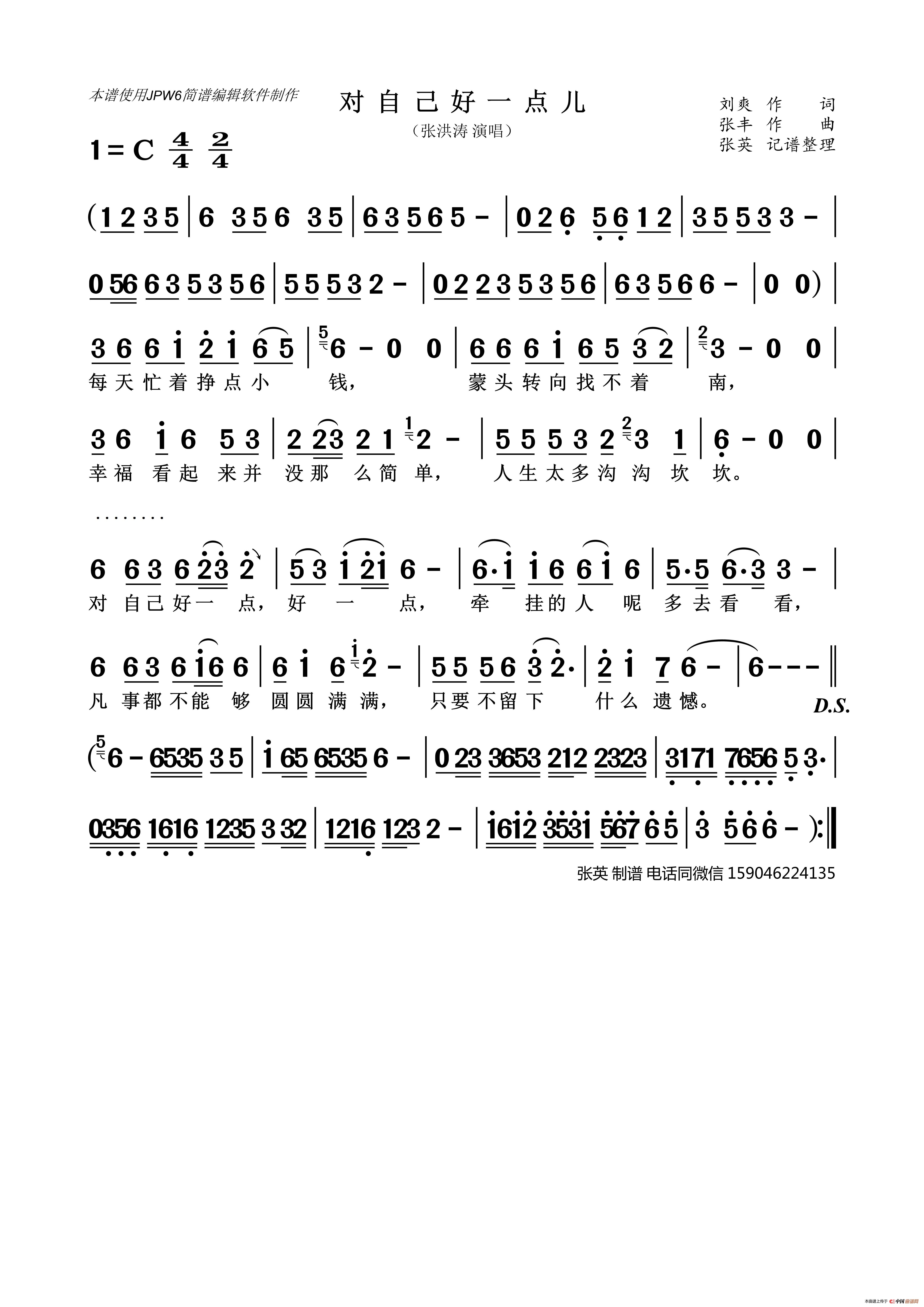 对自己好一点儿简谱