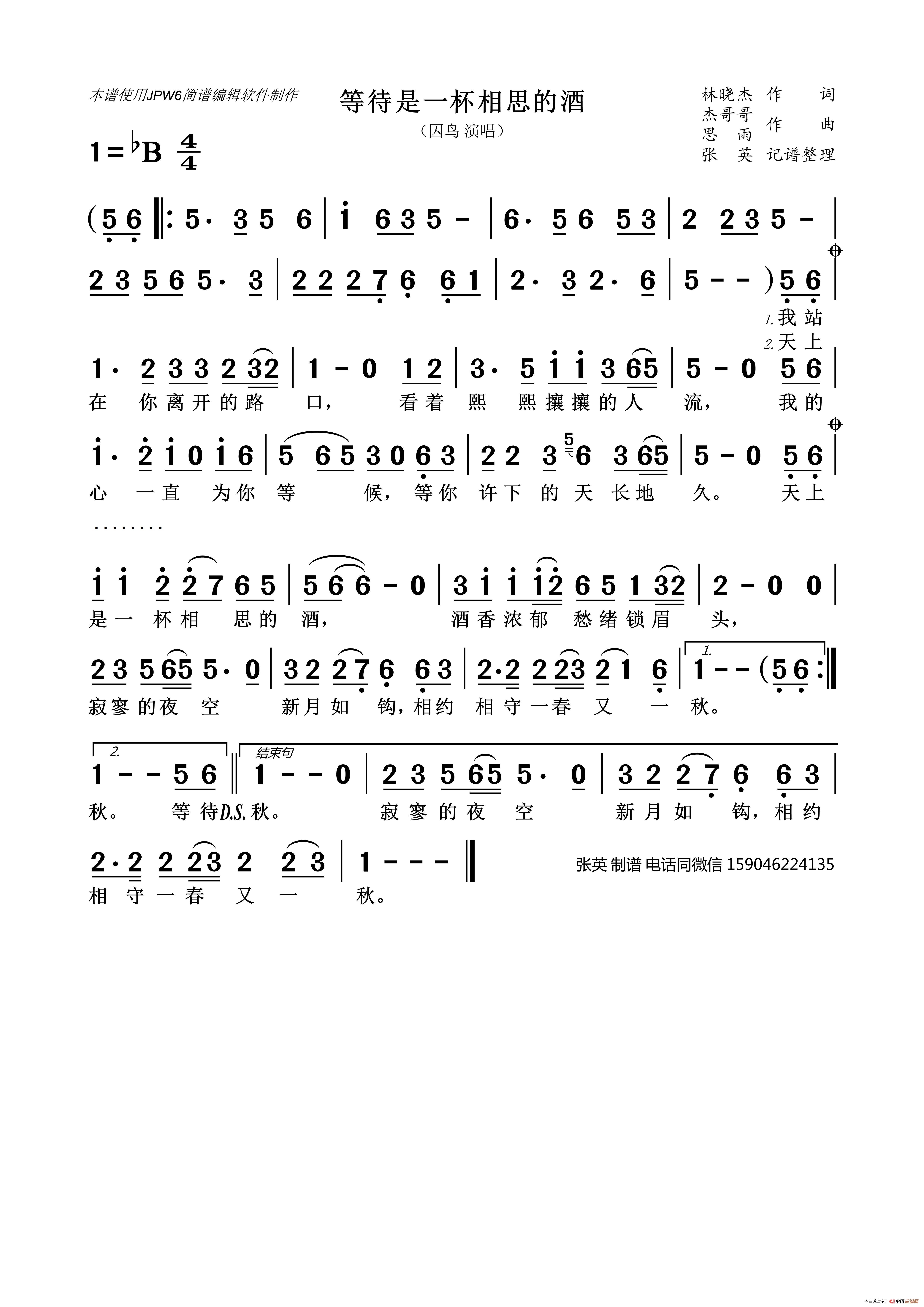 等待是一杯相思的酒简谱