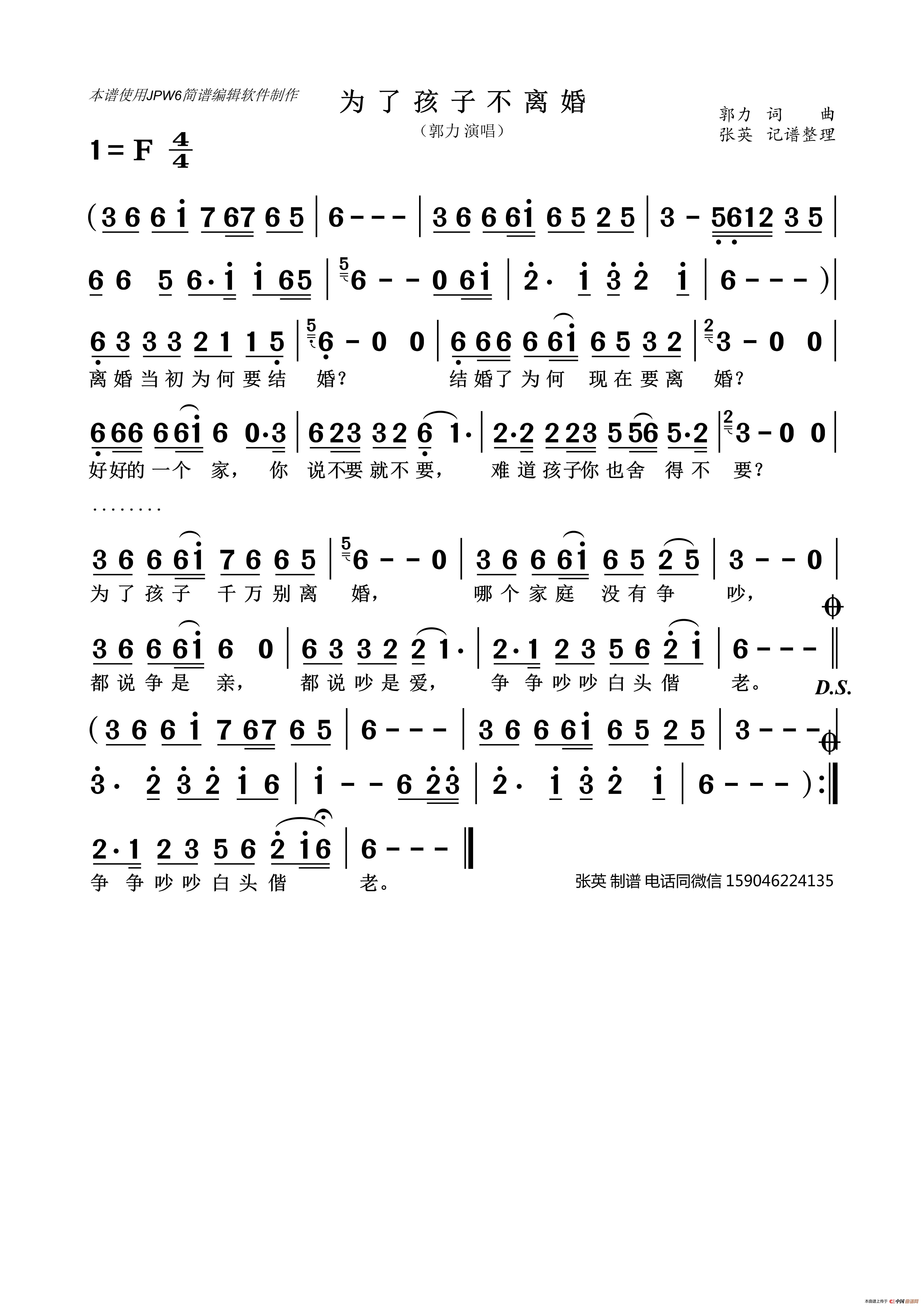 为了孩子不离婚（郭力 演唱）简谱