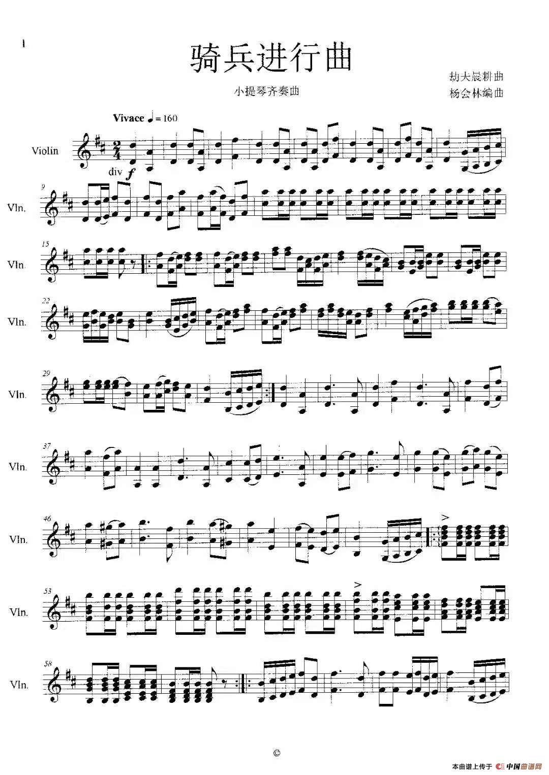 骑兵进行曲（小提琴齐奏曲）简谱