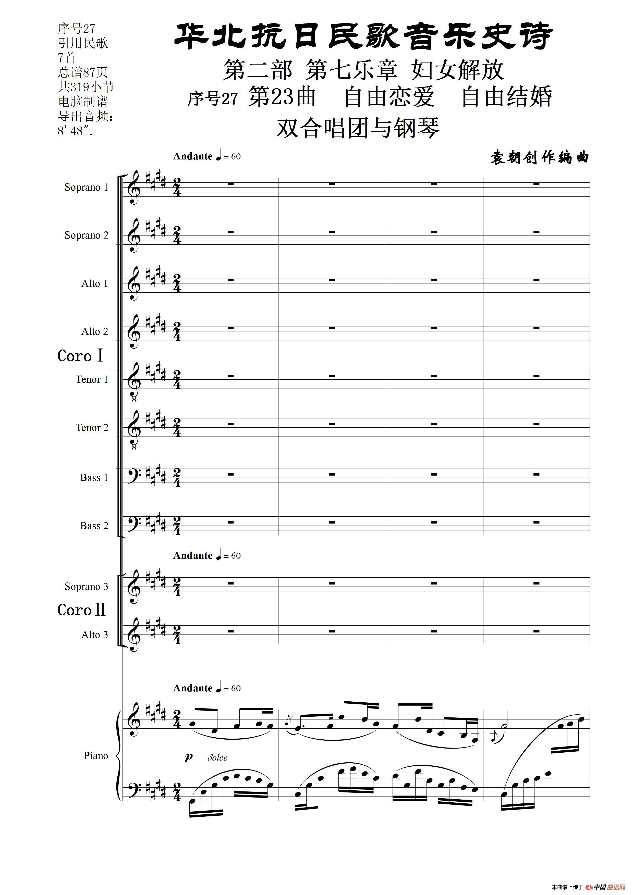 序号27第23曲《自由恋爱 自由结婚》双合唱团与钢琴简谱