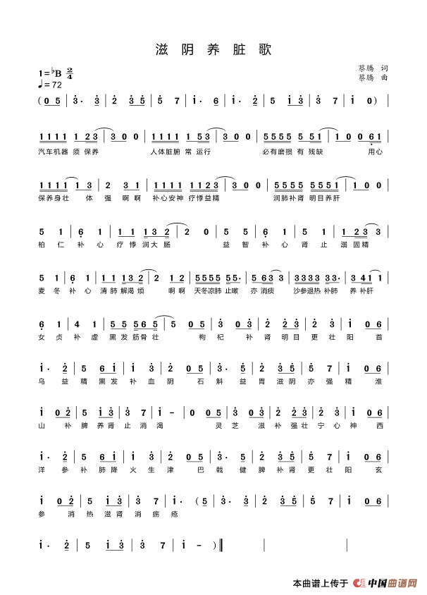 滋阴养脏歌简谱