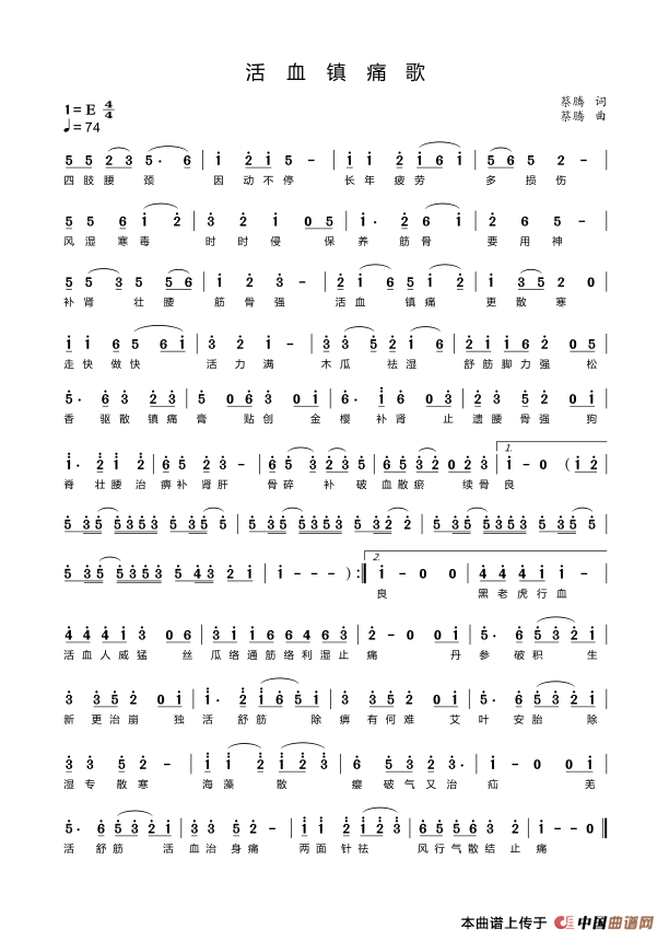 活血镇痛歌简谱