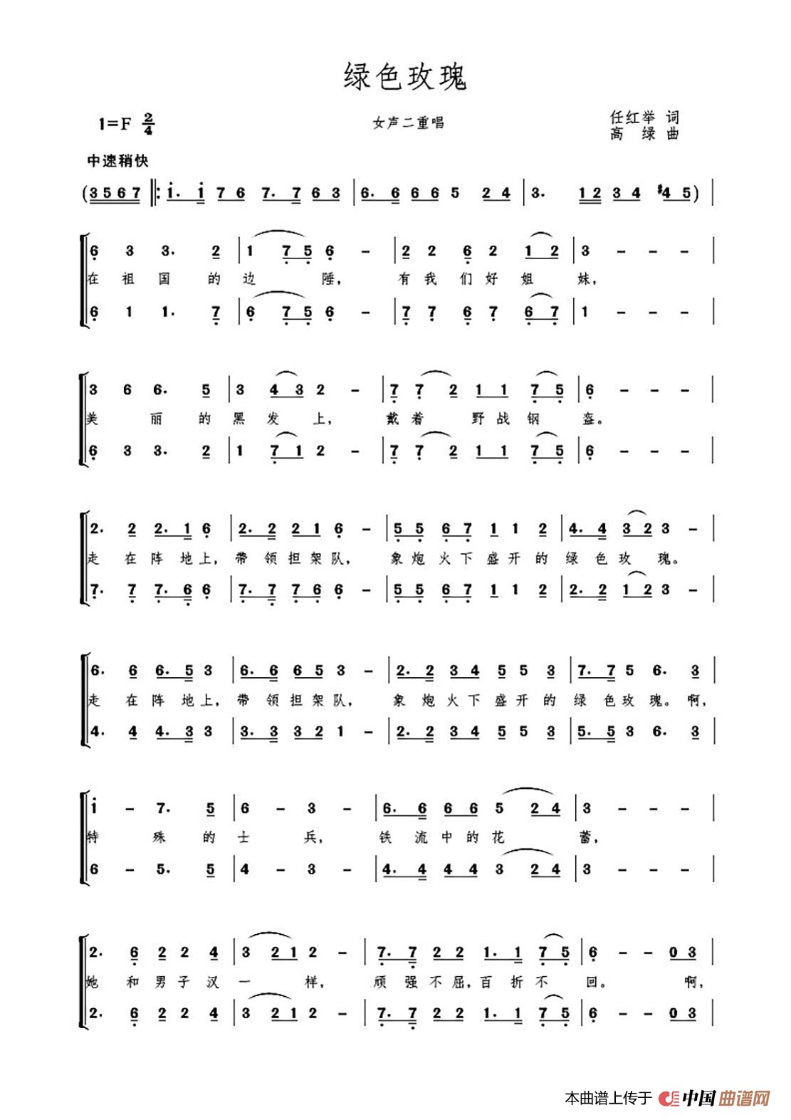 绿色玫瑰（女声二重唱）简谱