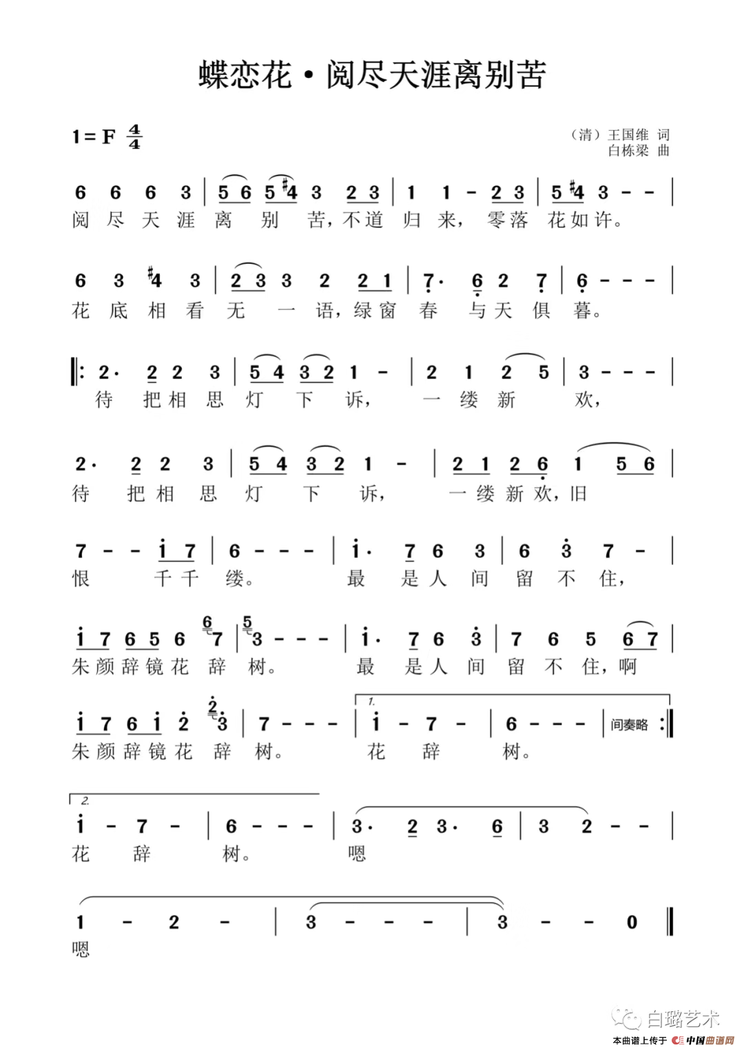 蝶恋花·阅尽天涯离别苦简谱