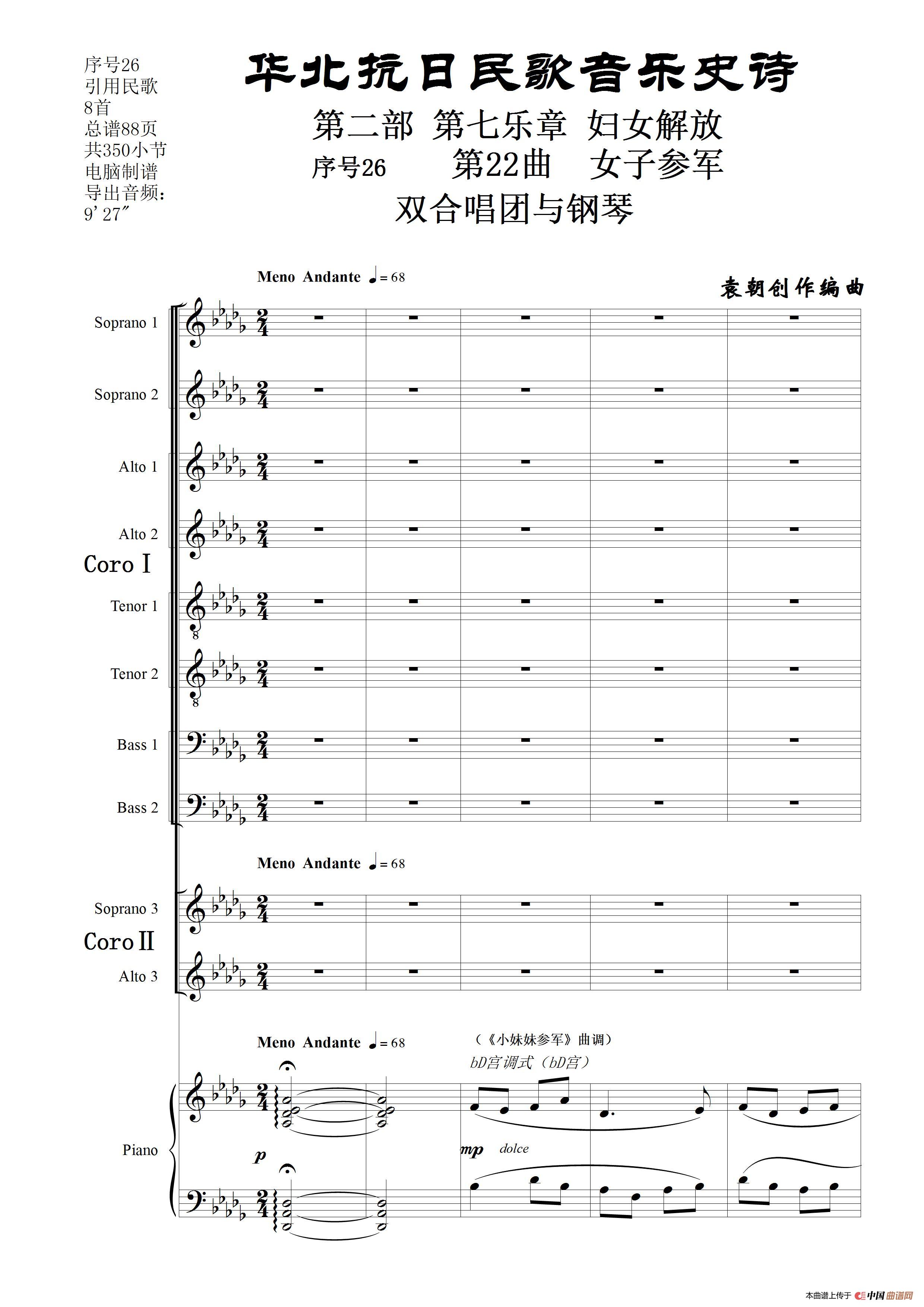 序号26第22曲《女子参军》双合唱团与钢琴简谱
