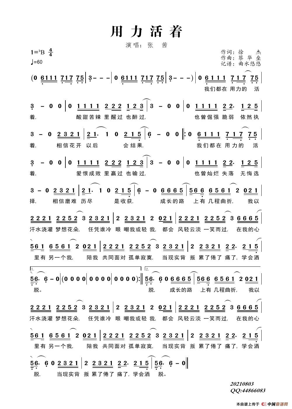 用力活着简谱