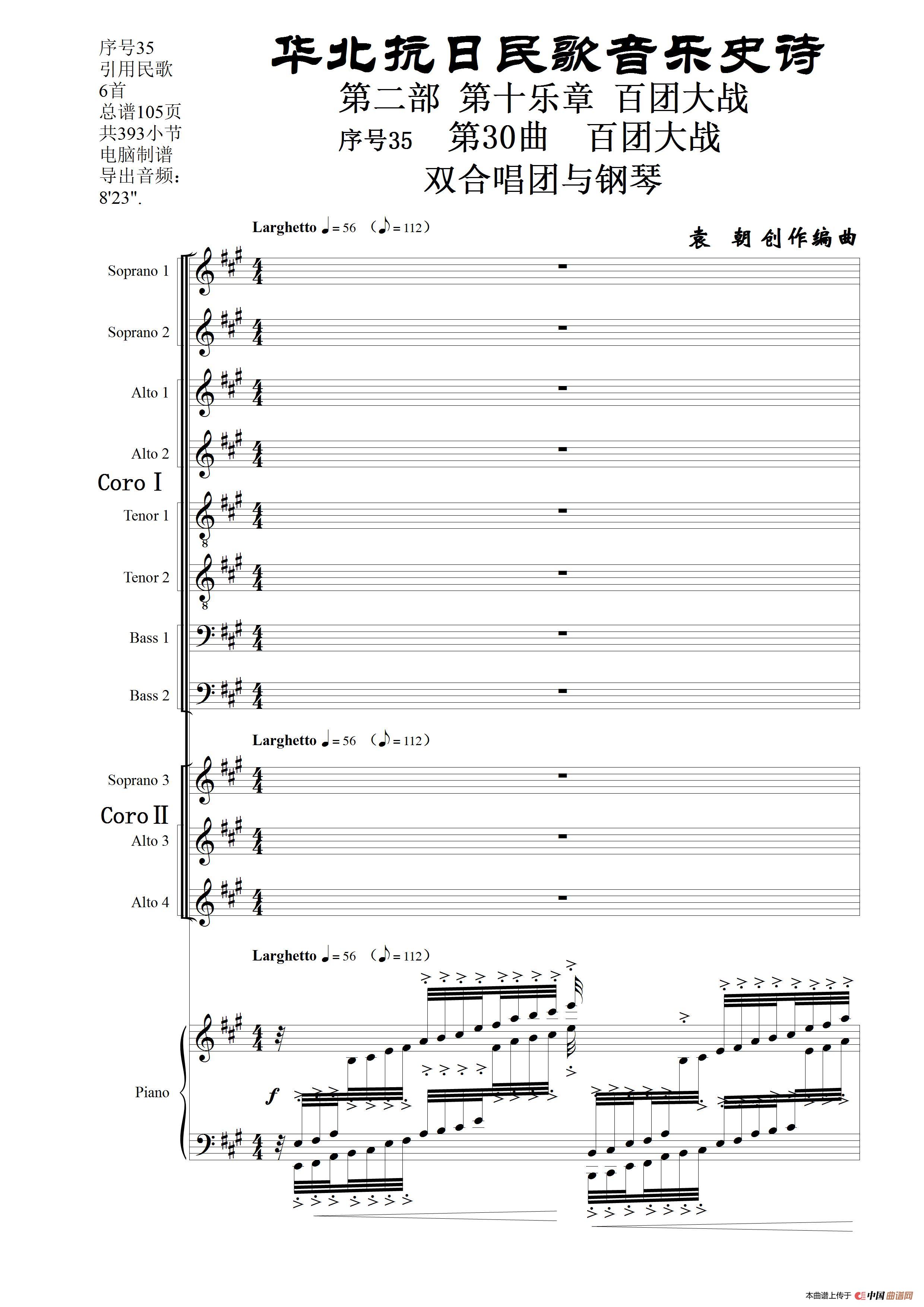序号35第30曲《百团大战》双合唱团与钢琴简谱
