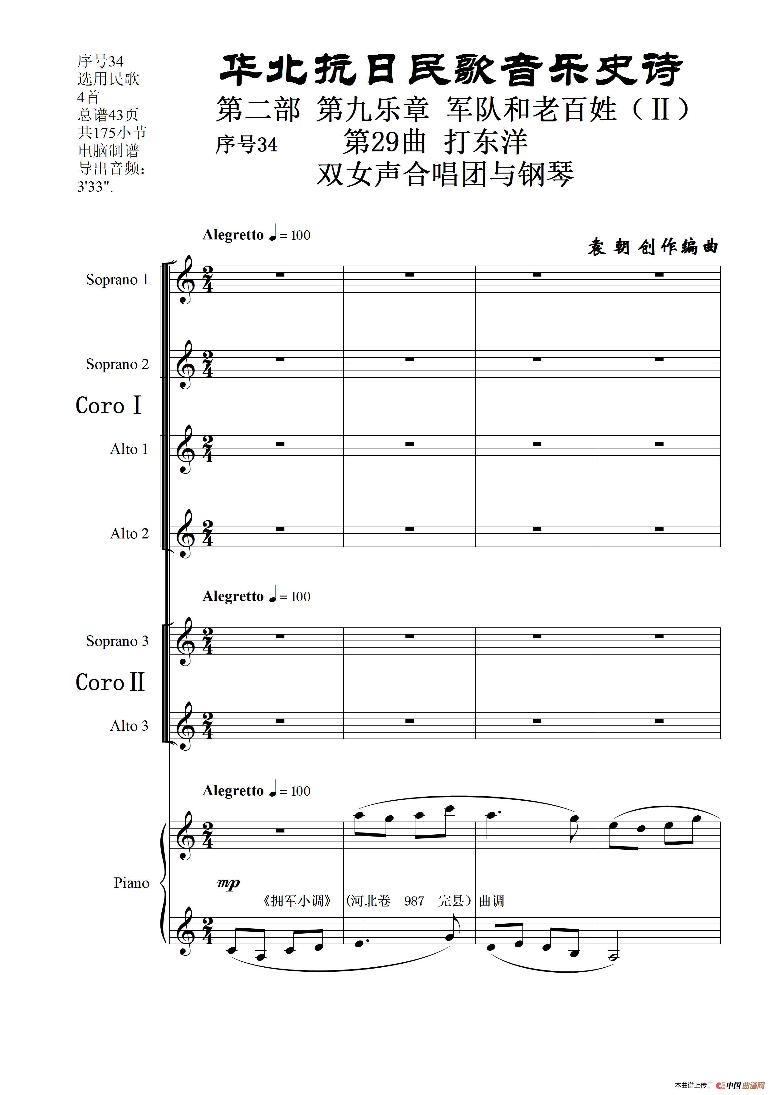 序号34第29曲《打东洋》双女声合唱团与钢琴简谱