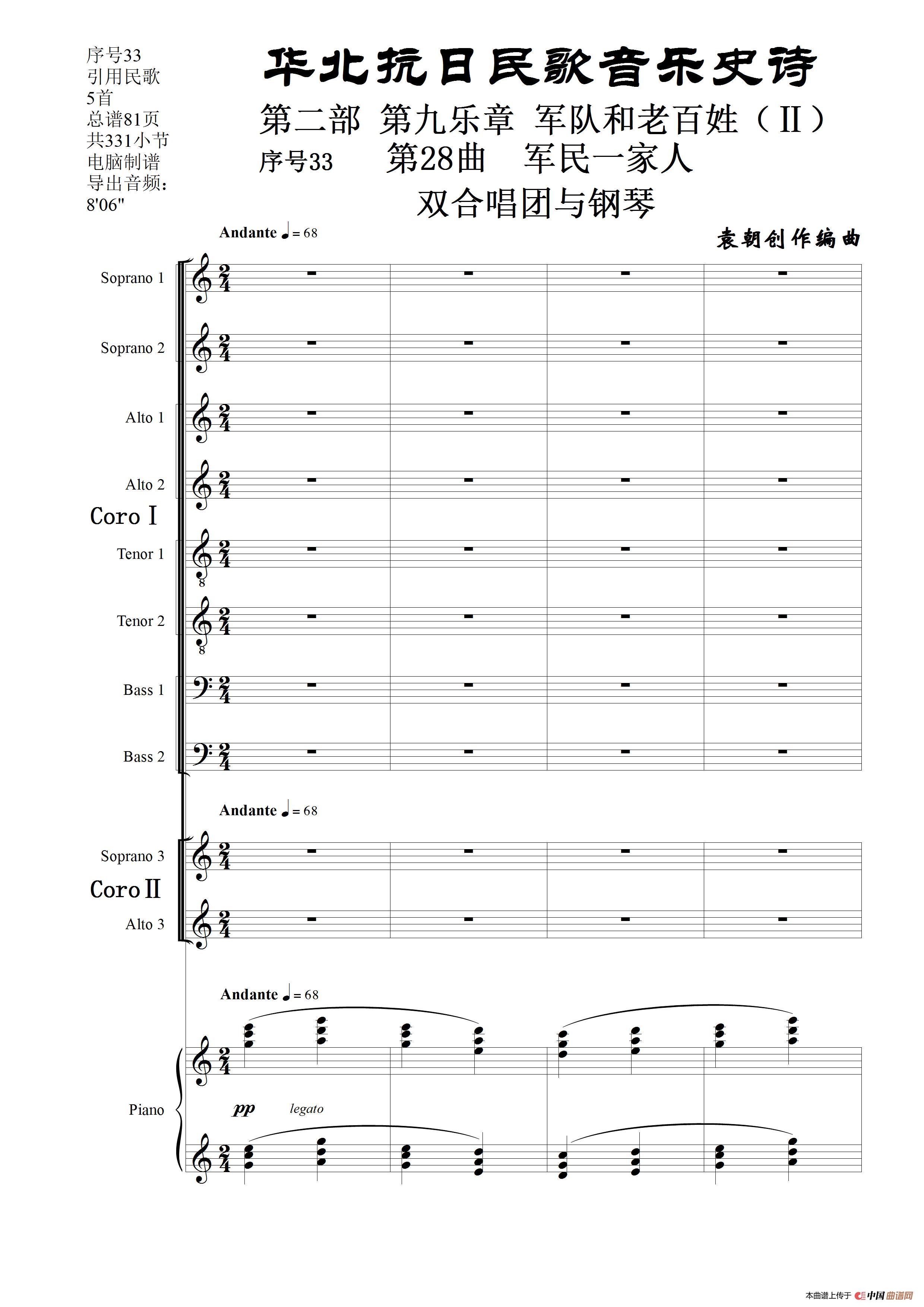 序号33第28曲《军民一家人》双合唱团与钢琴简谱