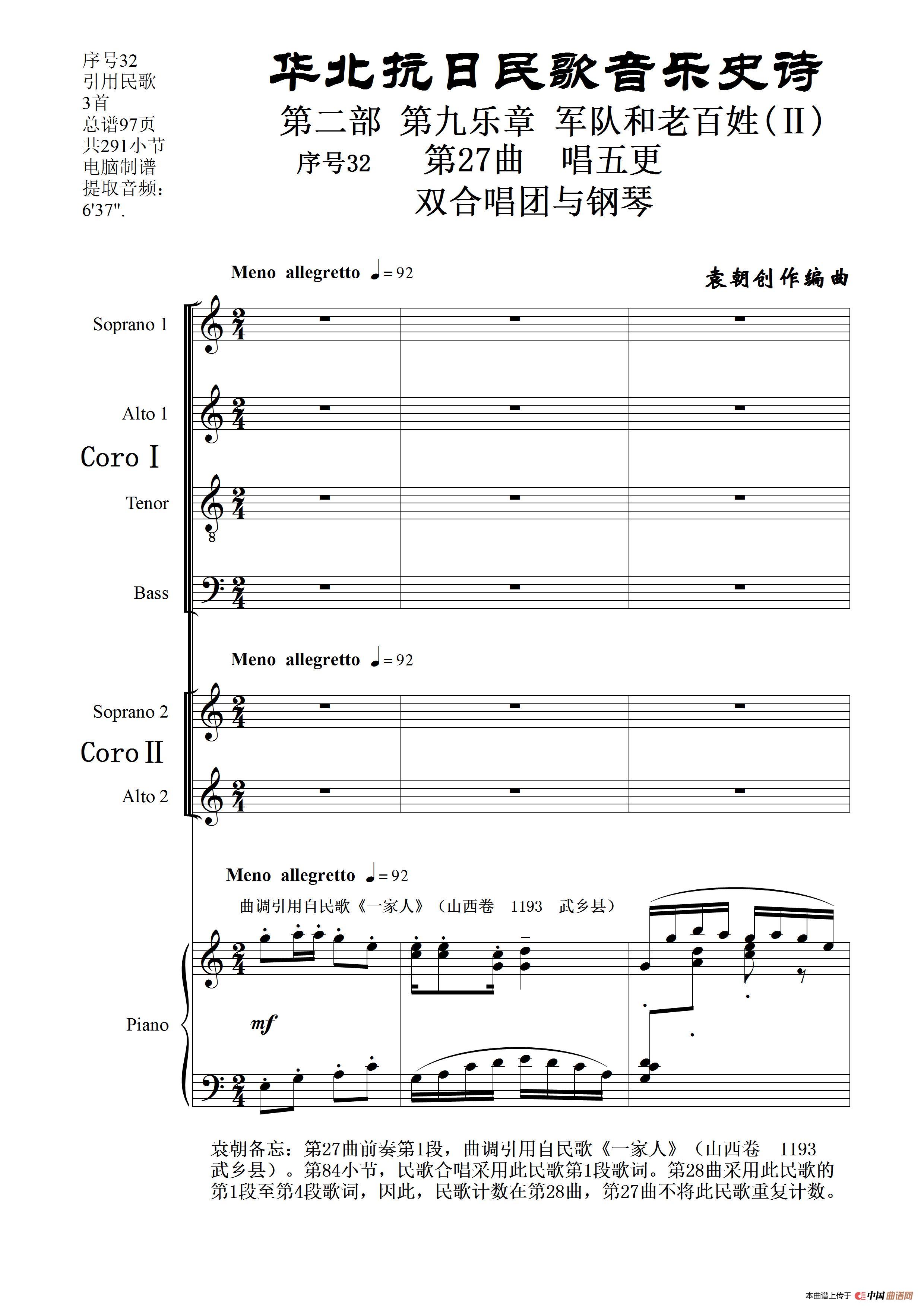 序号32第27曲《唱五更》双合唱团与钢琴简谱