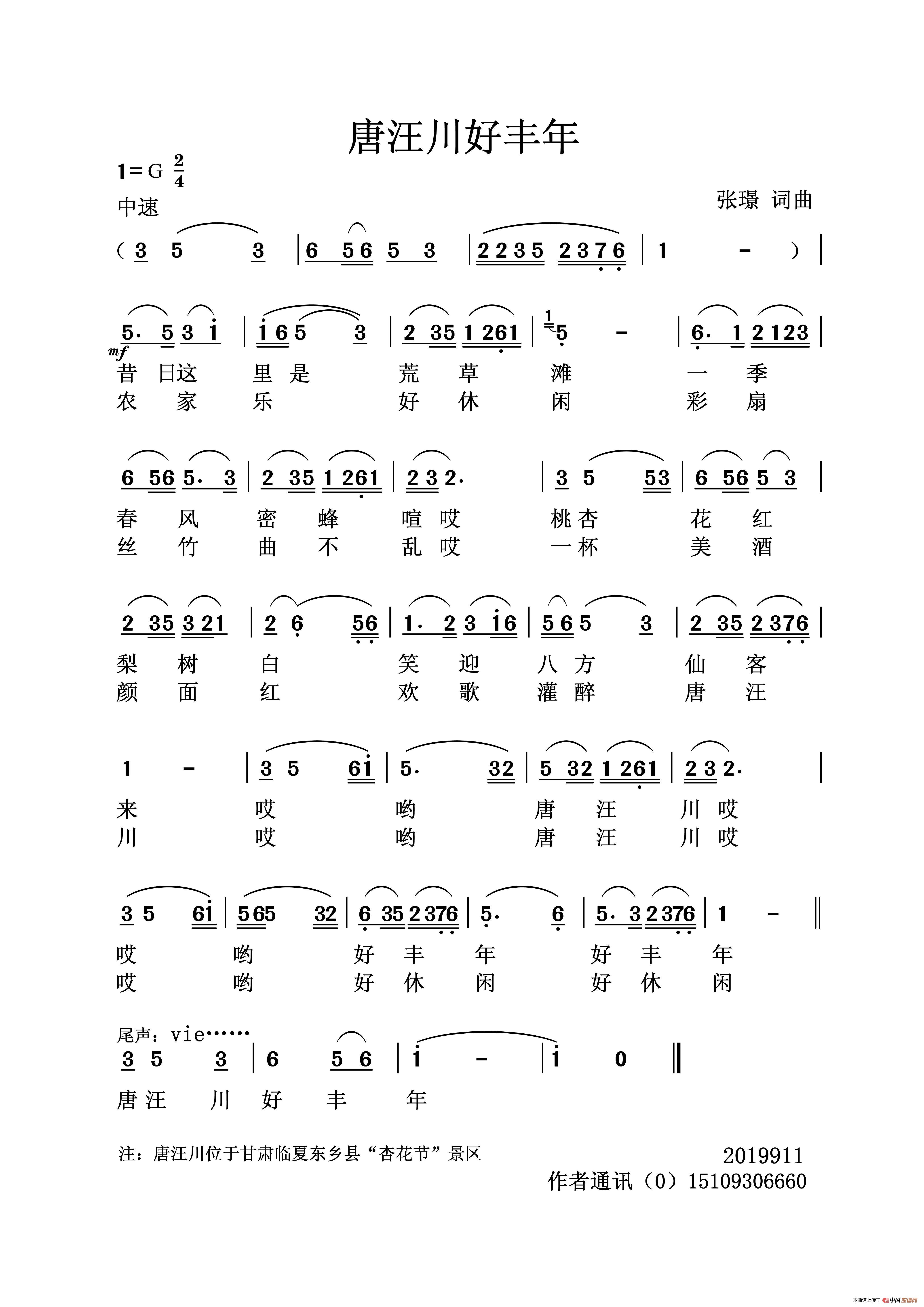 唐汪川好丰年（张璟 词曲）简谱