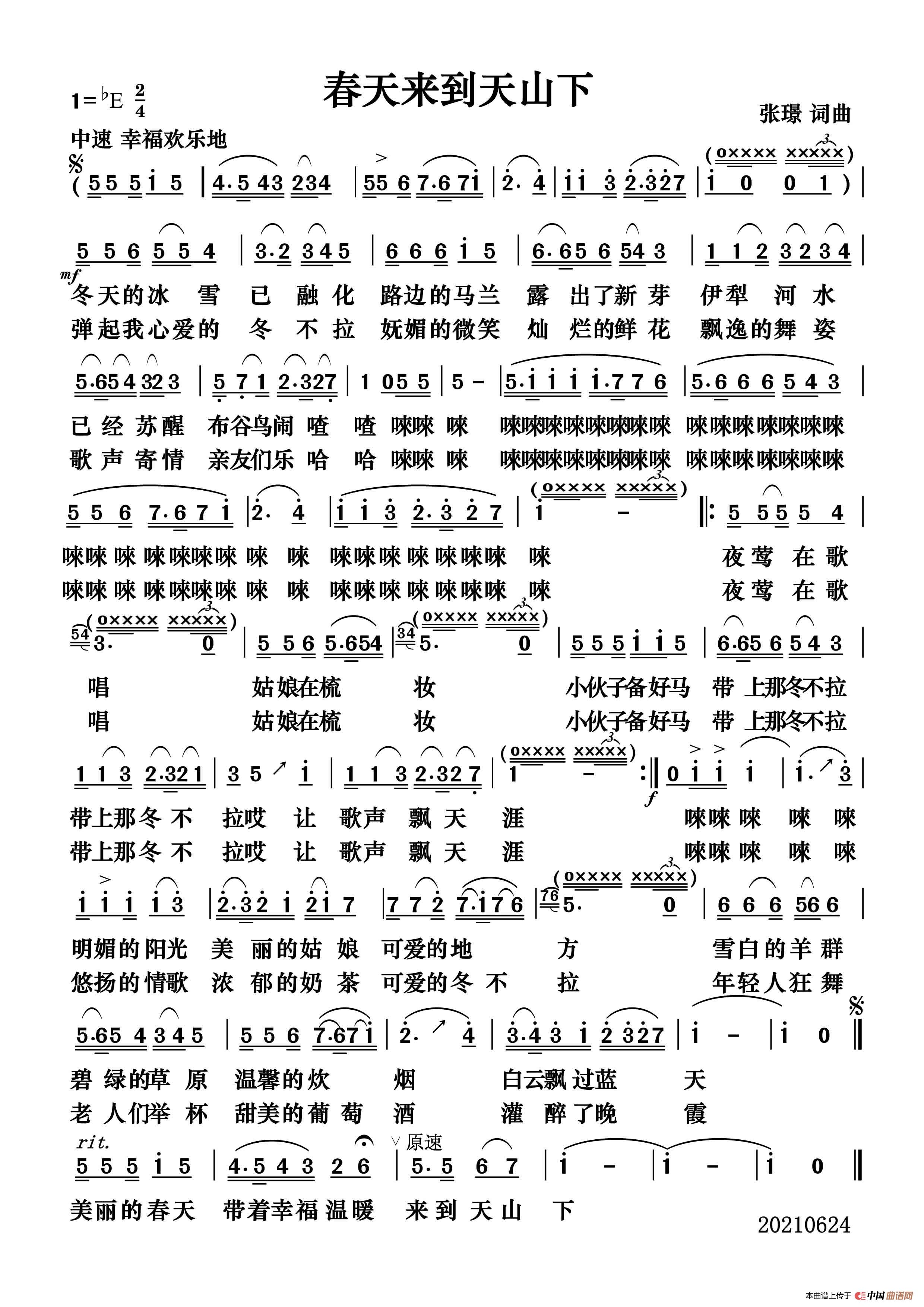 春天来到天山下（张璟 词曲）简谱