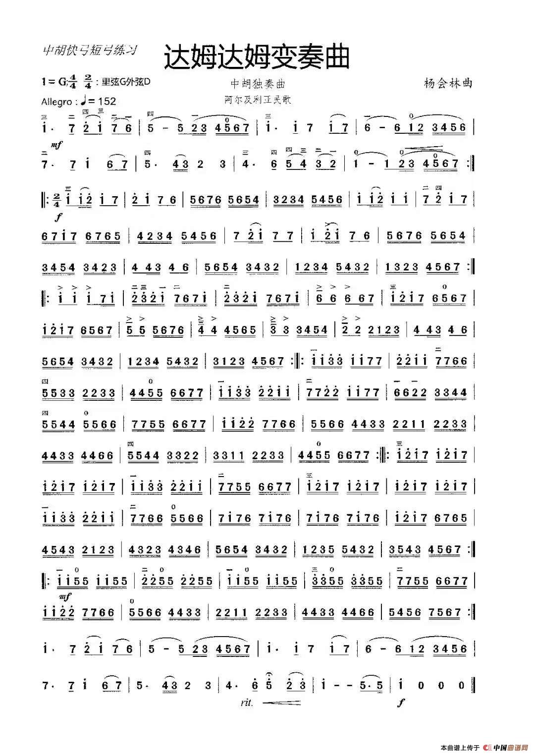达姆达姆变奏曲（中音二胡独奏曲）简谱