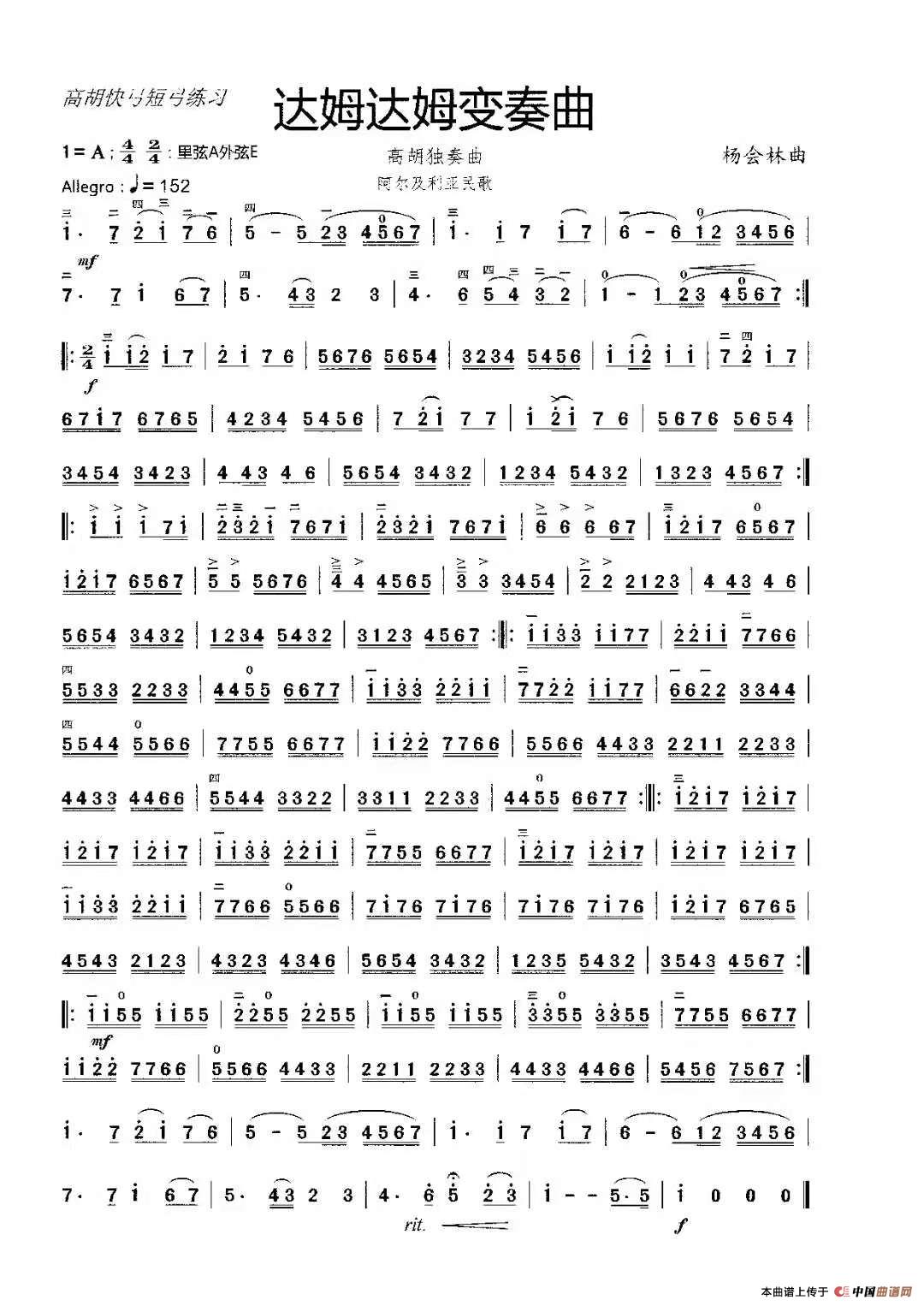 达姆达姆变奏曲（高胡独奏曲）简谱