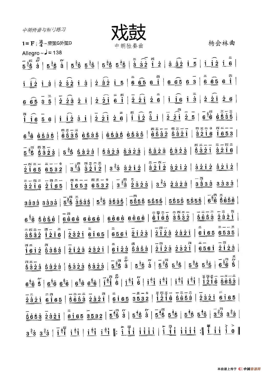 戏鼓（中音二胡独奏曲）简谱
