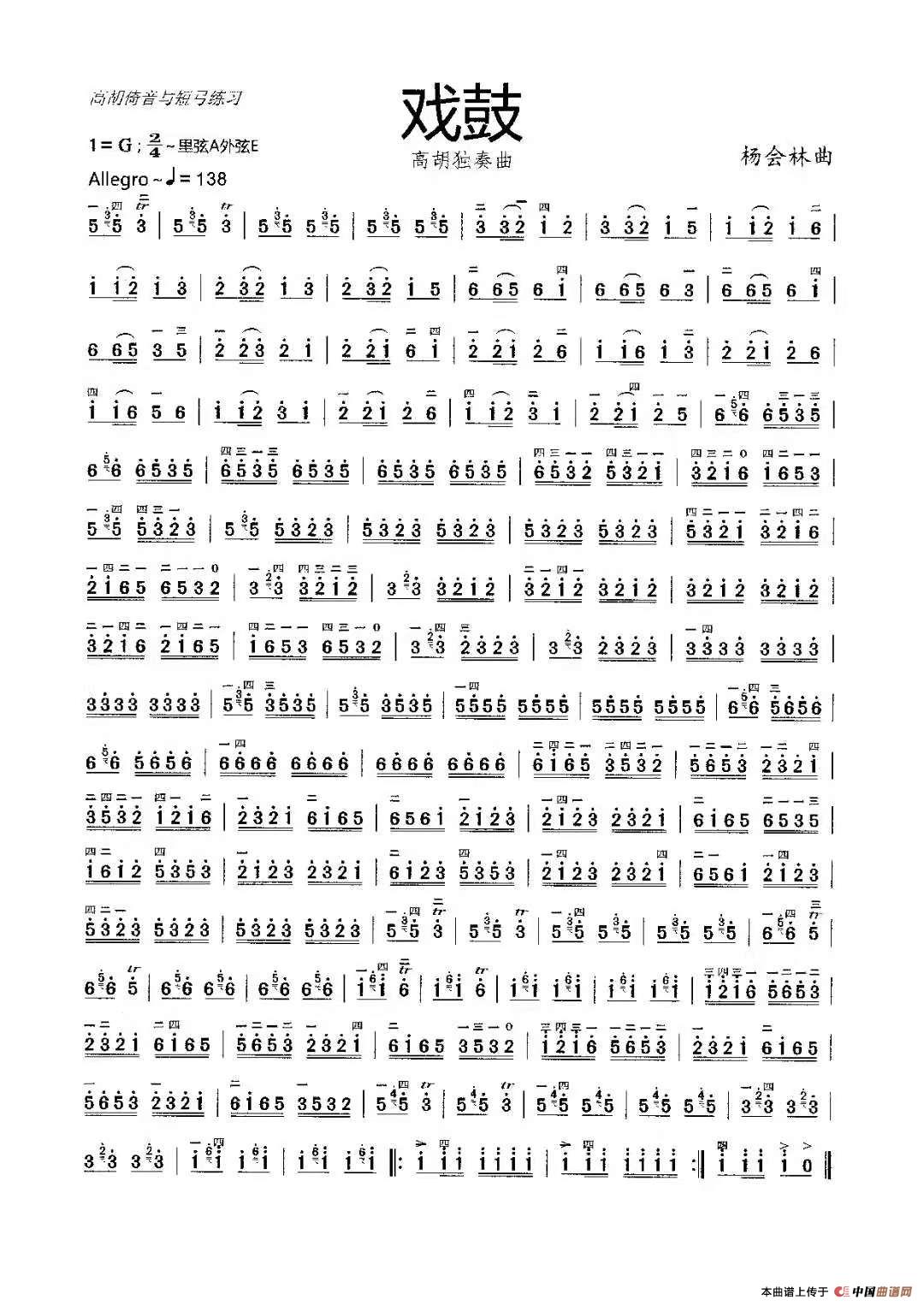 戏鼓（高胡独奏曲）简谱