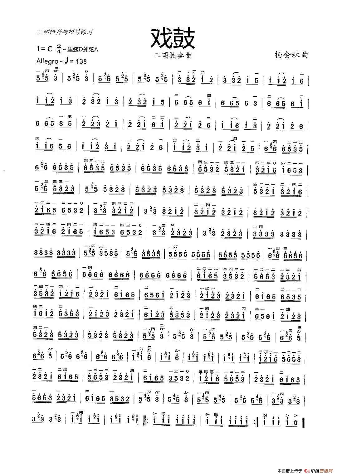 戏鼓（二胡独奏曲）简谱