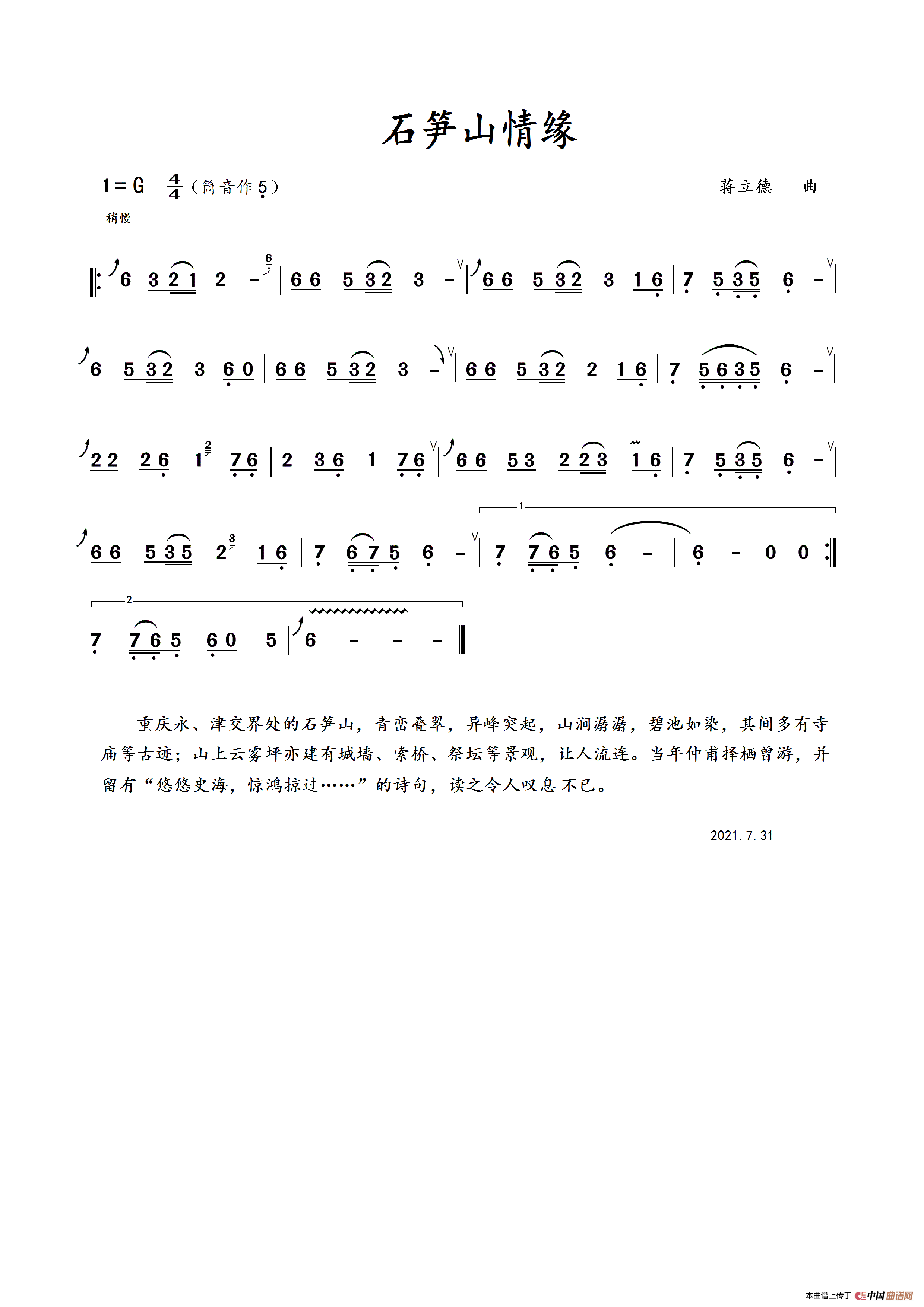石笋山情缘（葫芦丝独奏曲）简谱