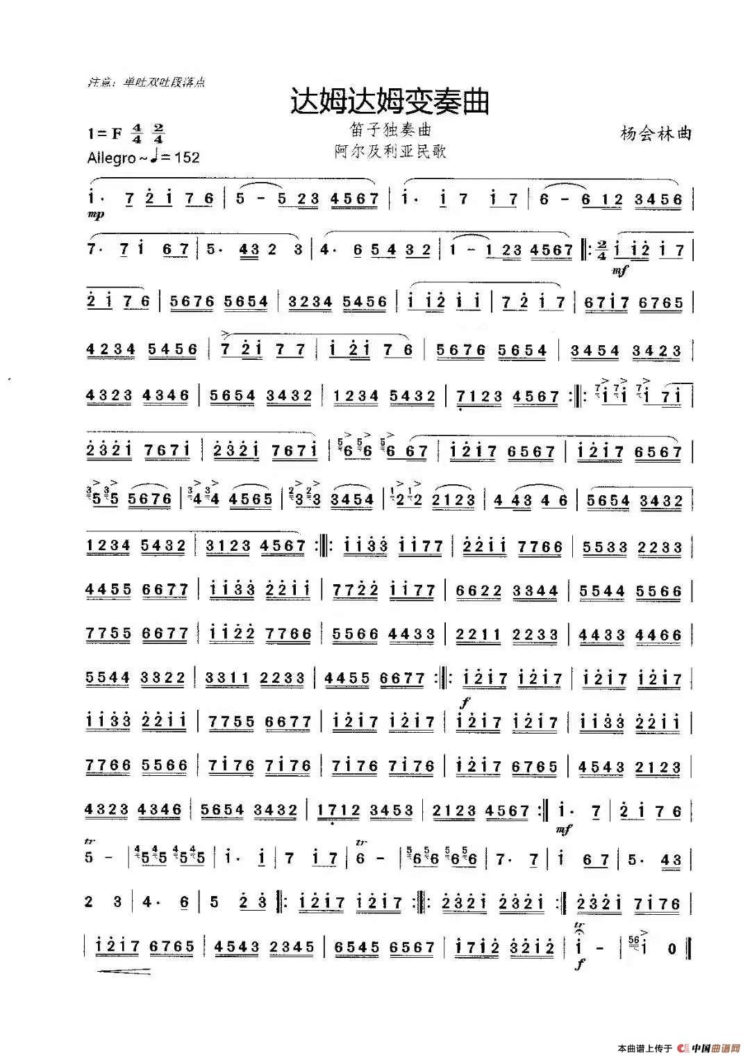 达姆达姆变奏曲（笛子独奏曲）简谱