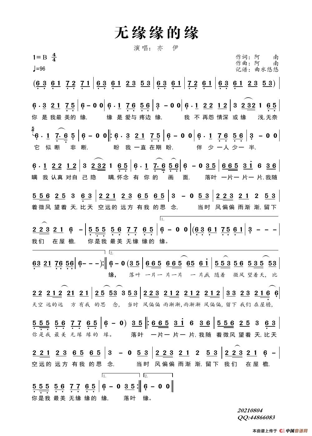 无缘缘的缘简谱