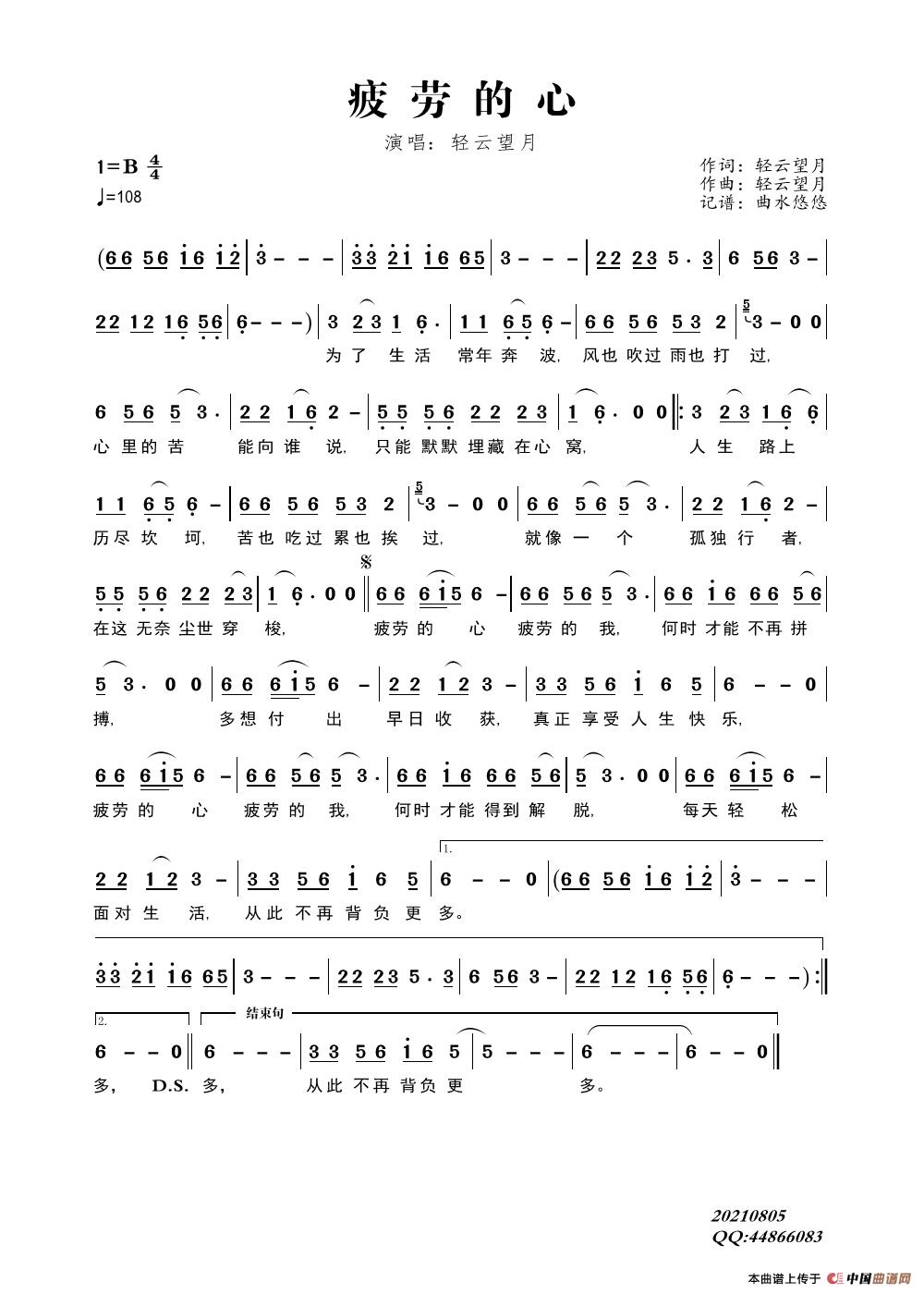 疲劳的心简谱