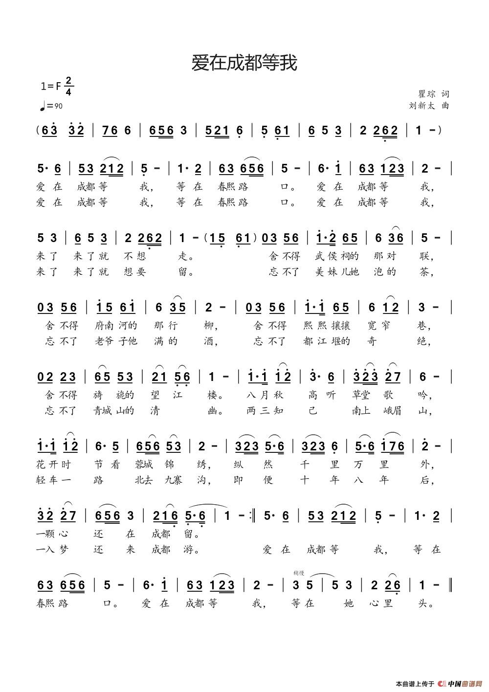 爱在成都等我简谱