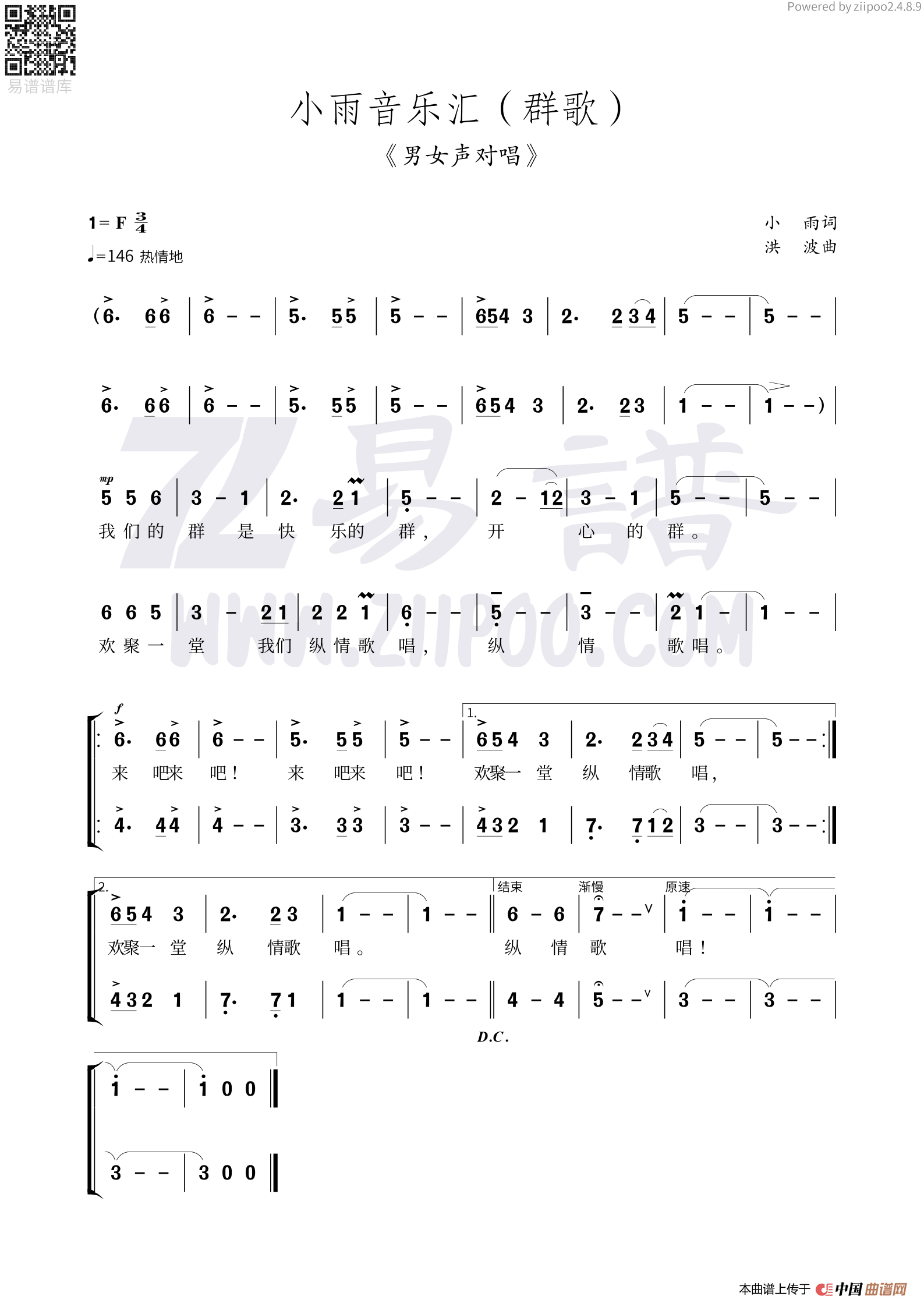 群歌简谱