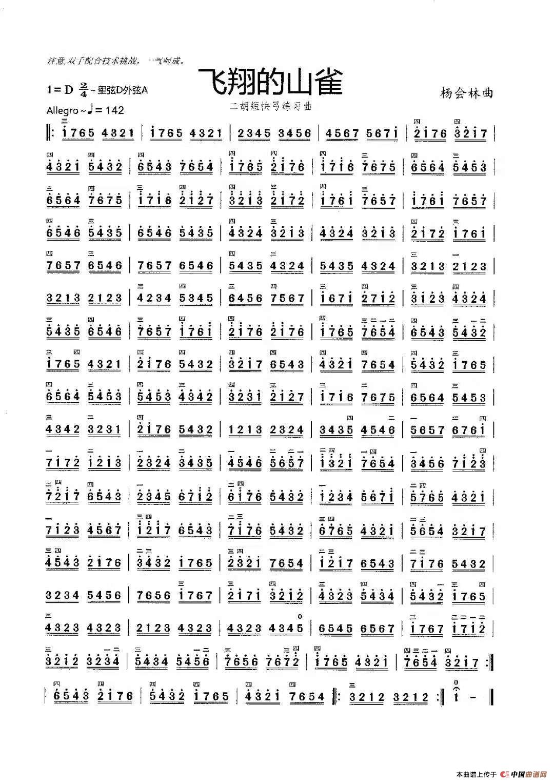 飞翔的山雀（高胡短快弓练习曲）简谱