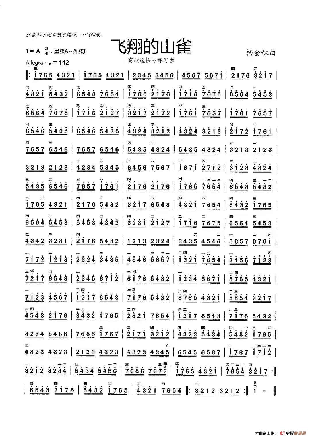 飞翔的山雀（二胡短快弓练习曲）简谱