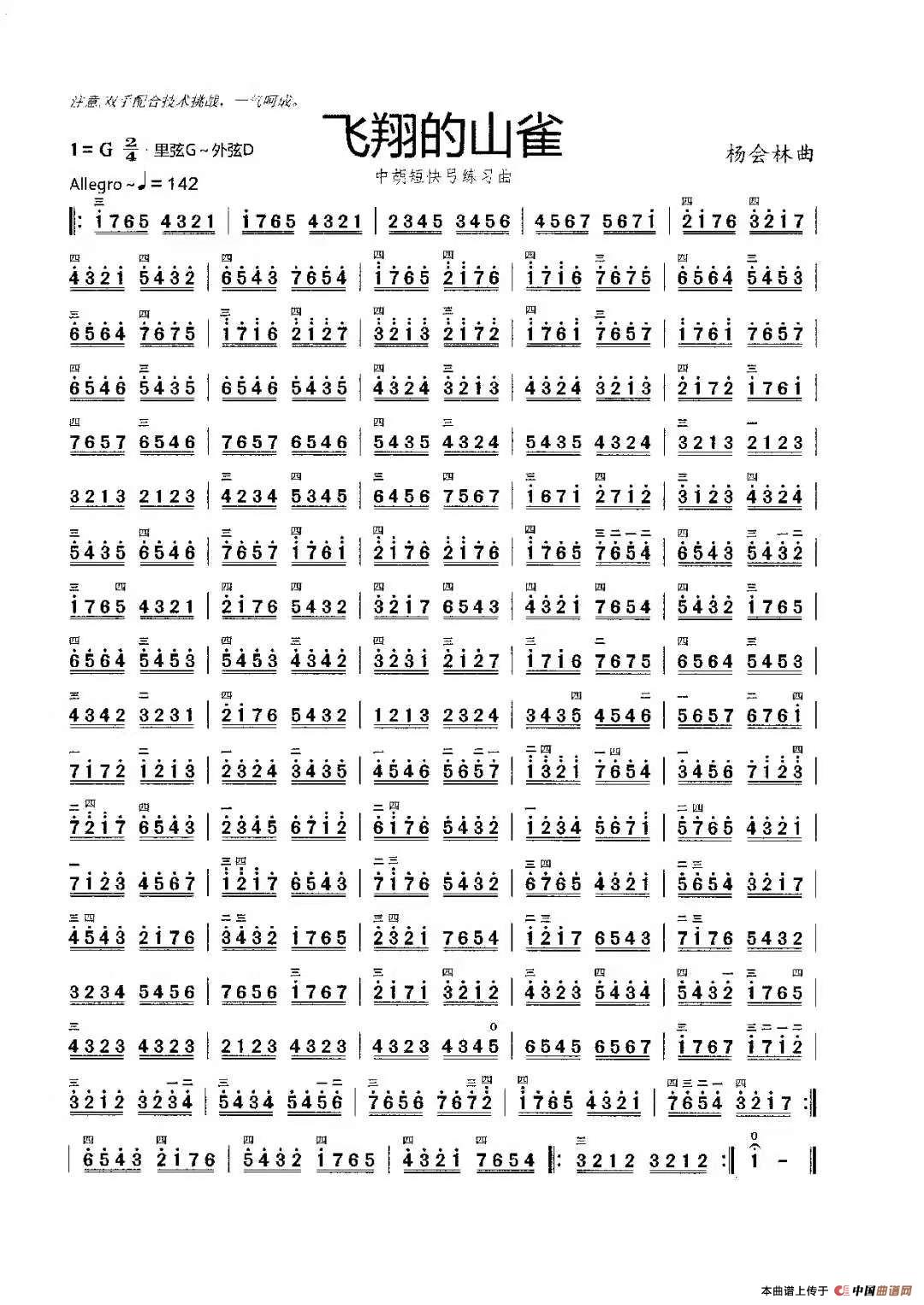 飞翔的山雀（中胡短快弓练习曲）简谱