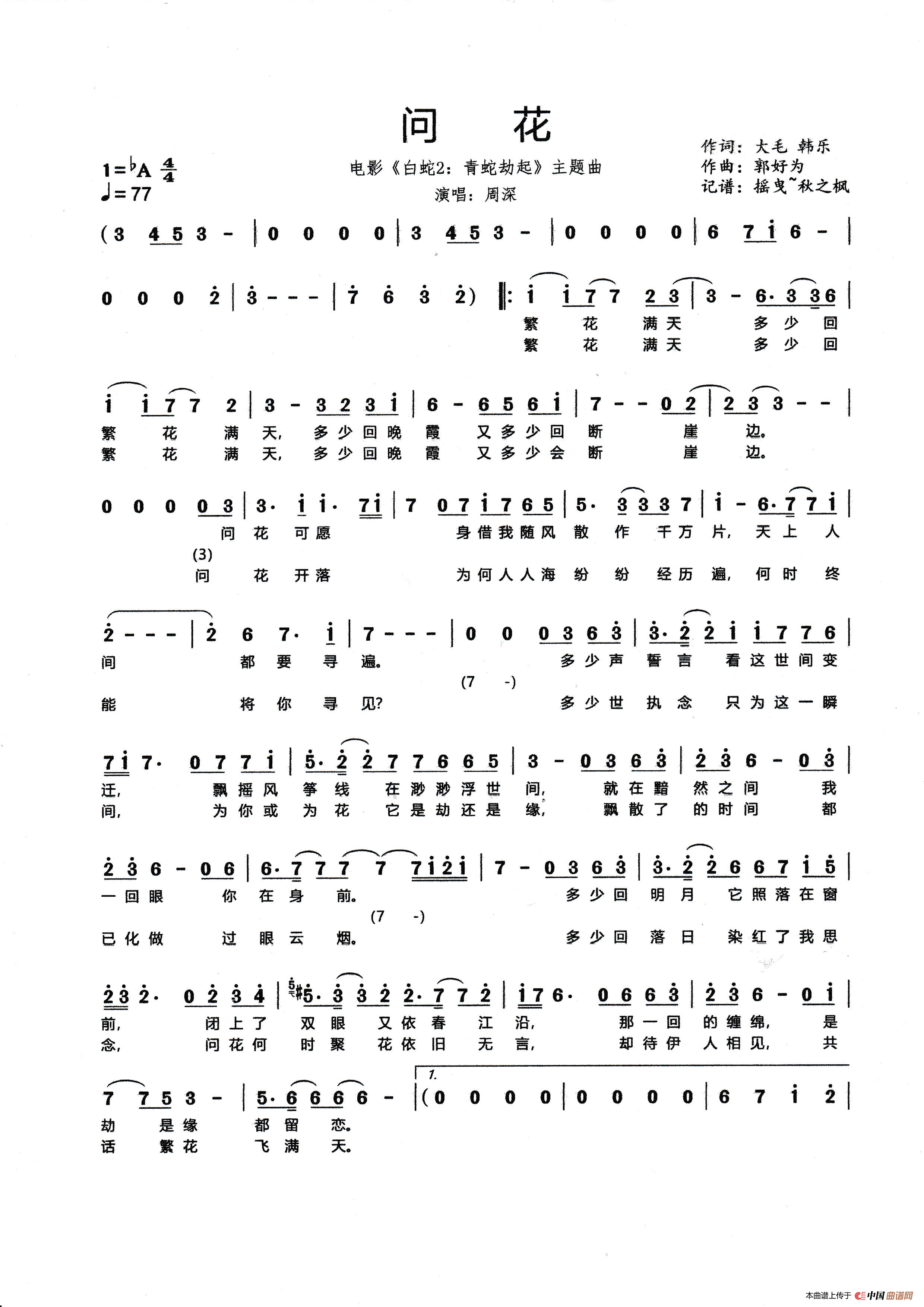 问花（电影《白蛇2：青蛇劫起》主题曲）简谱