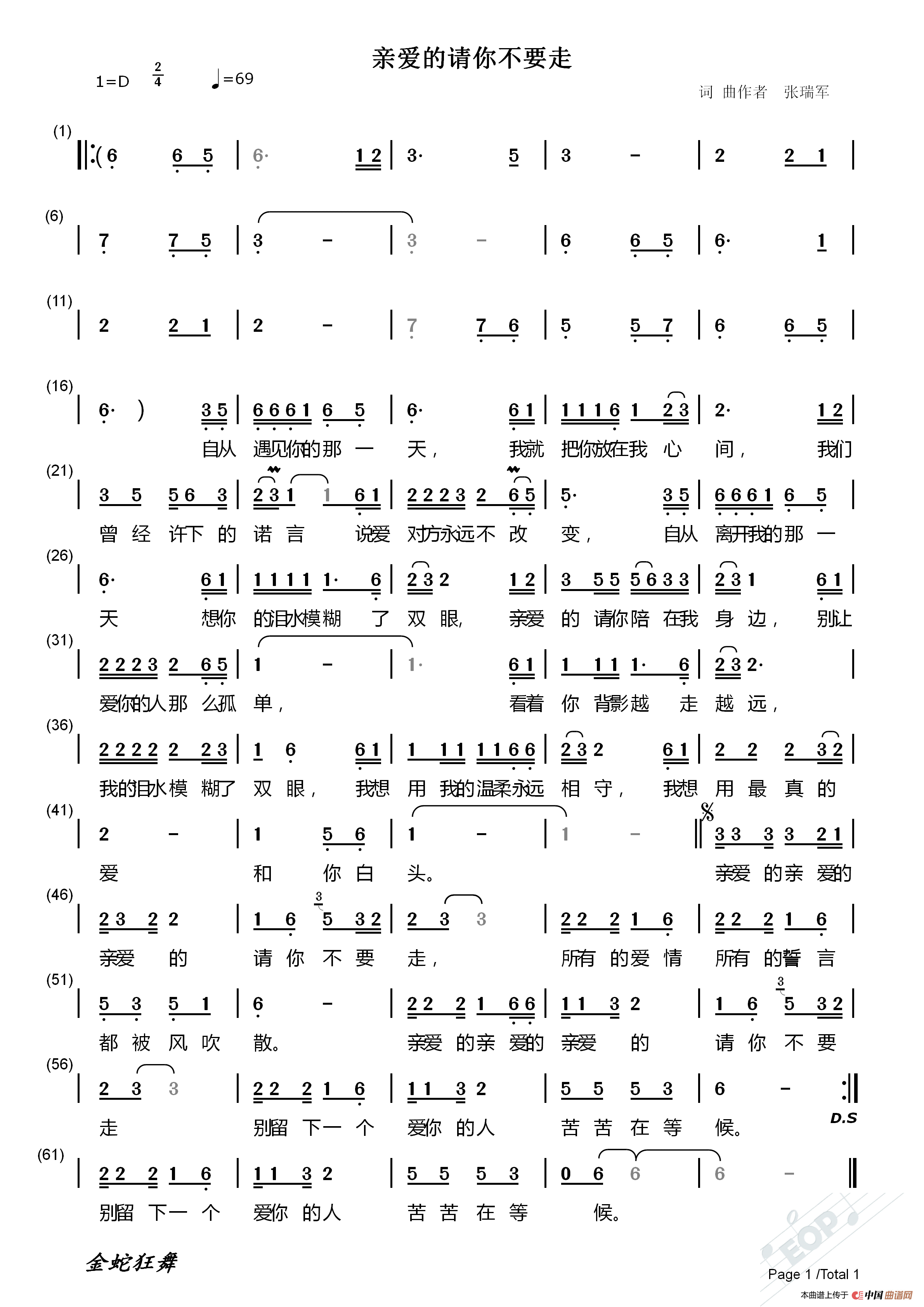 亲爱的请你不要走简谱