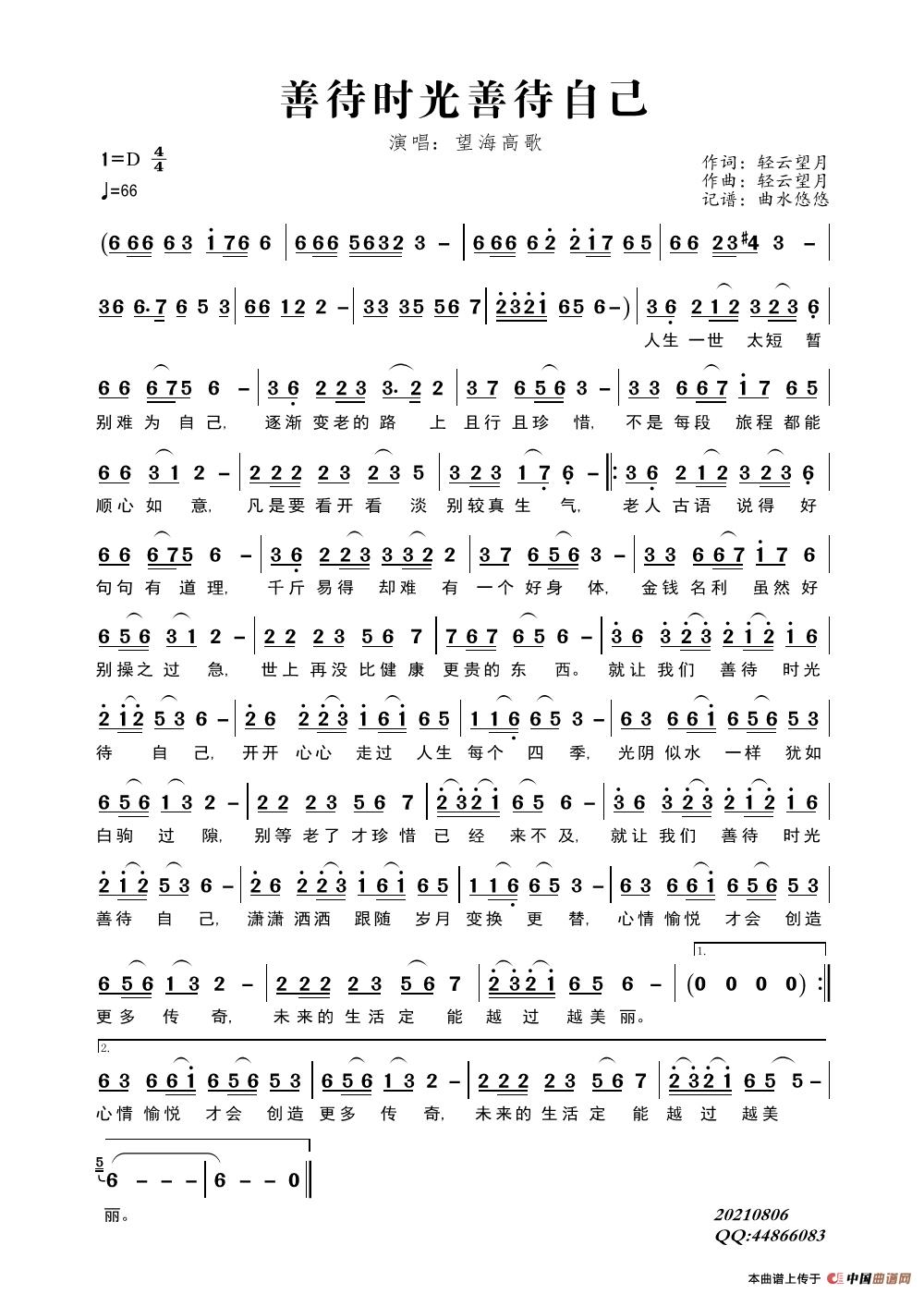 善待时光善待自己简谱