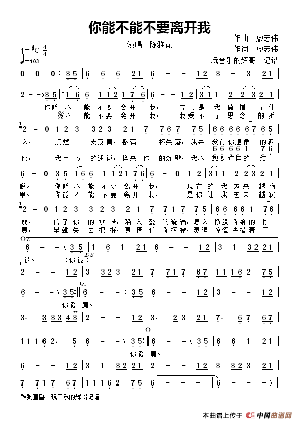 你能不能不要离开我（陈雅森）简谱
