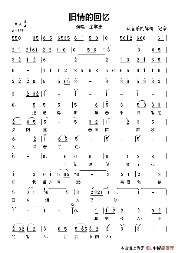 旧情的回忆（庄学忠）简谱
