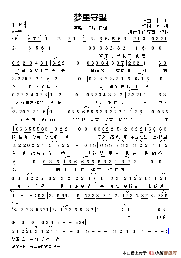 梦里守望（陈瑞  许强）简谱