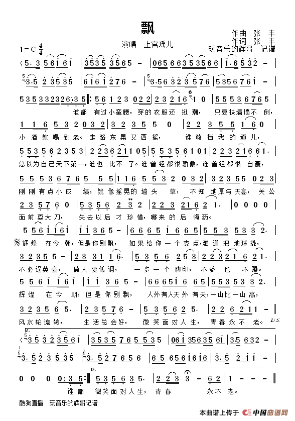 飘（上官瑶儿）简谱