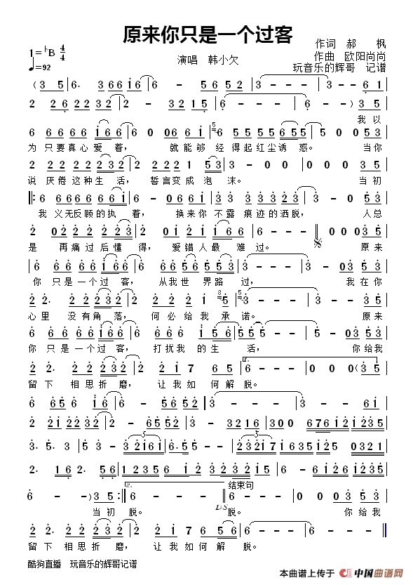 原来你只是一个过客（韩小欠）简谱