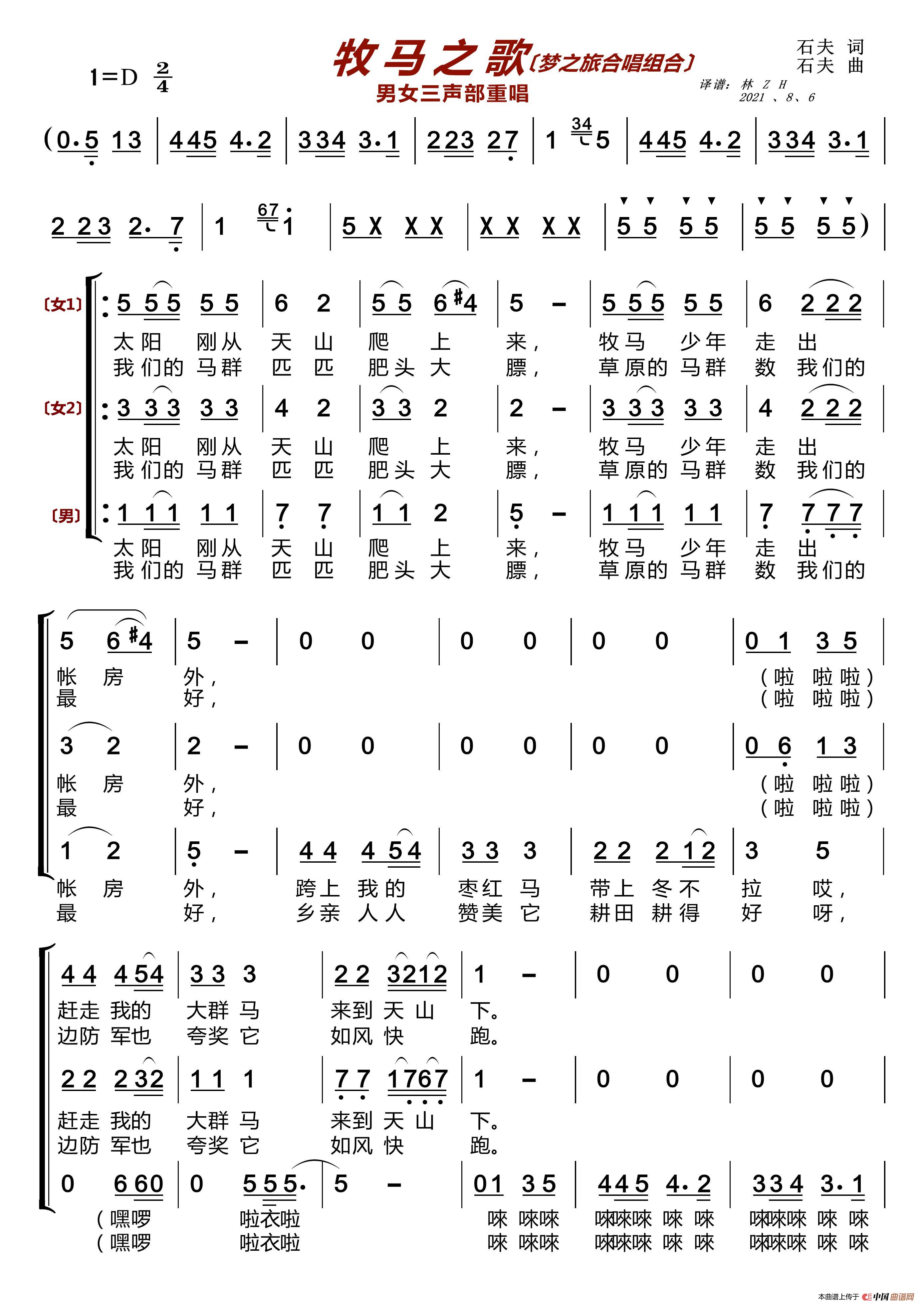 牧马之歌〔梦之旅合唱组合〕（男女三声部重唱）简谱