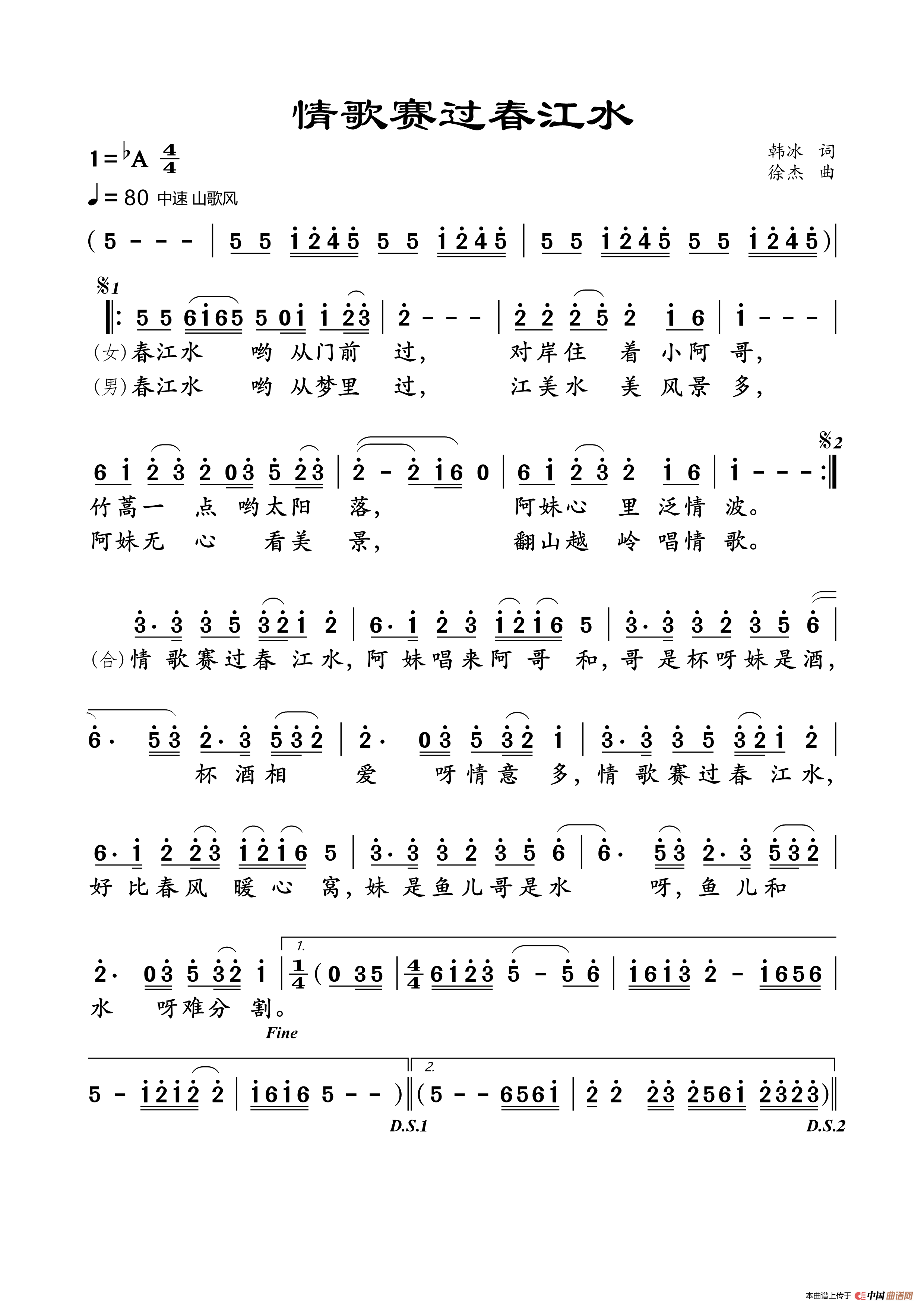 情歌赛过春江水（机器模拟人声男女对唱）简谱