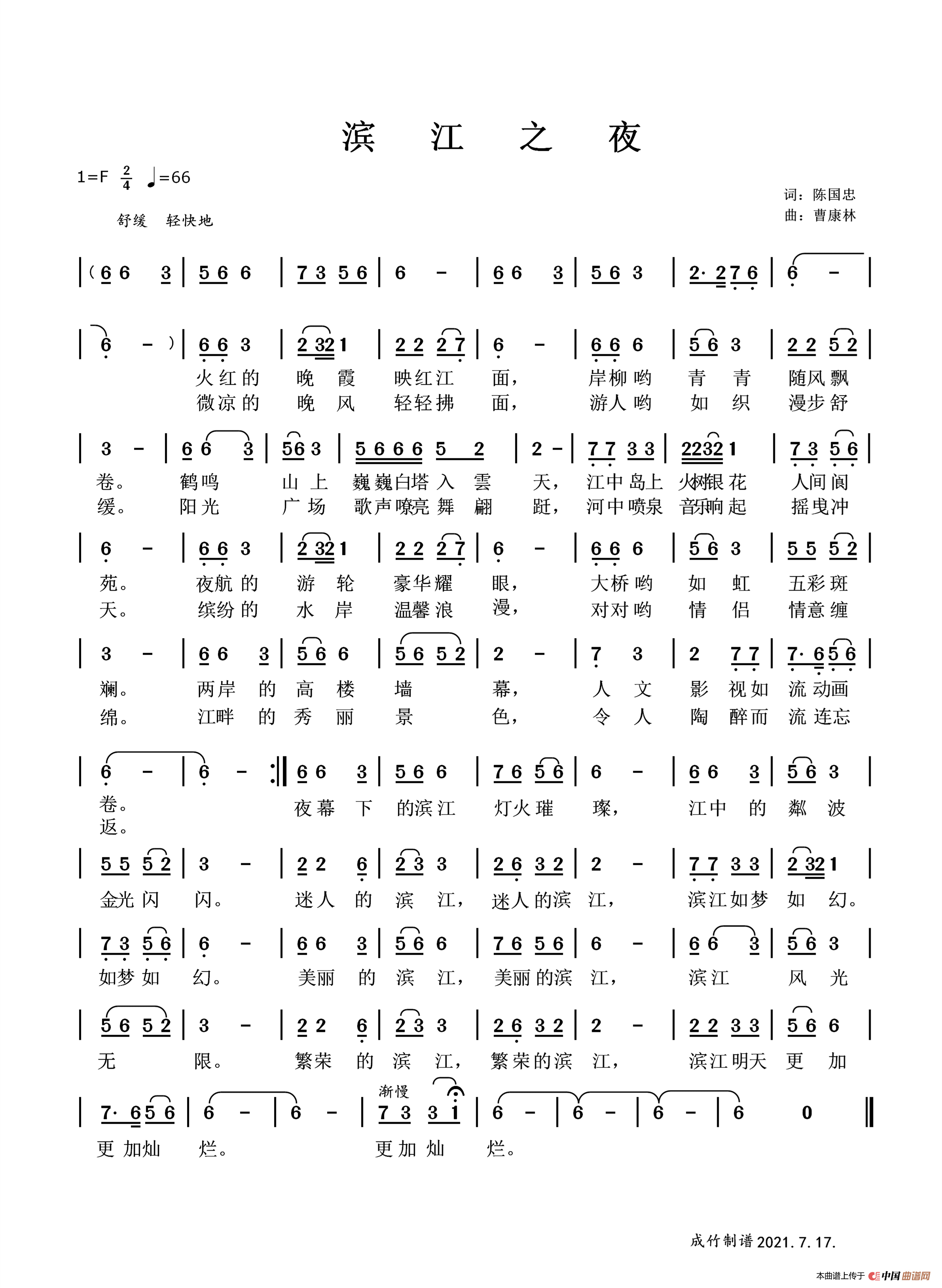 滨江之夜简谱