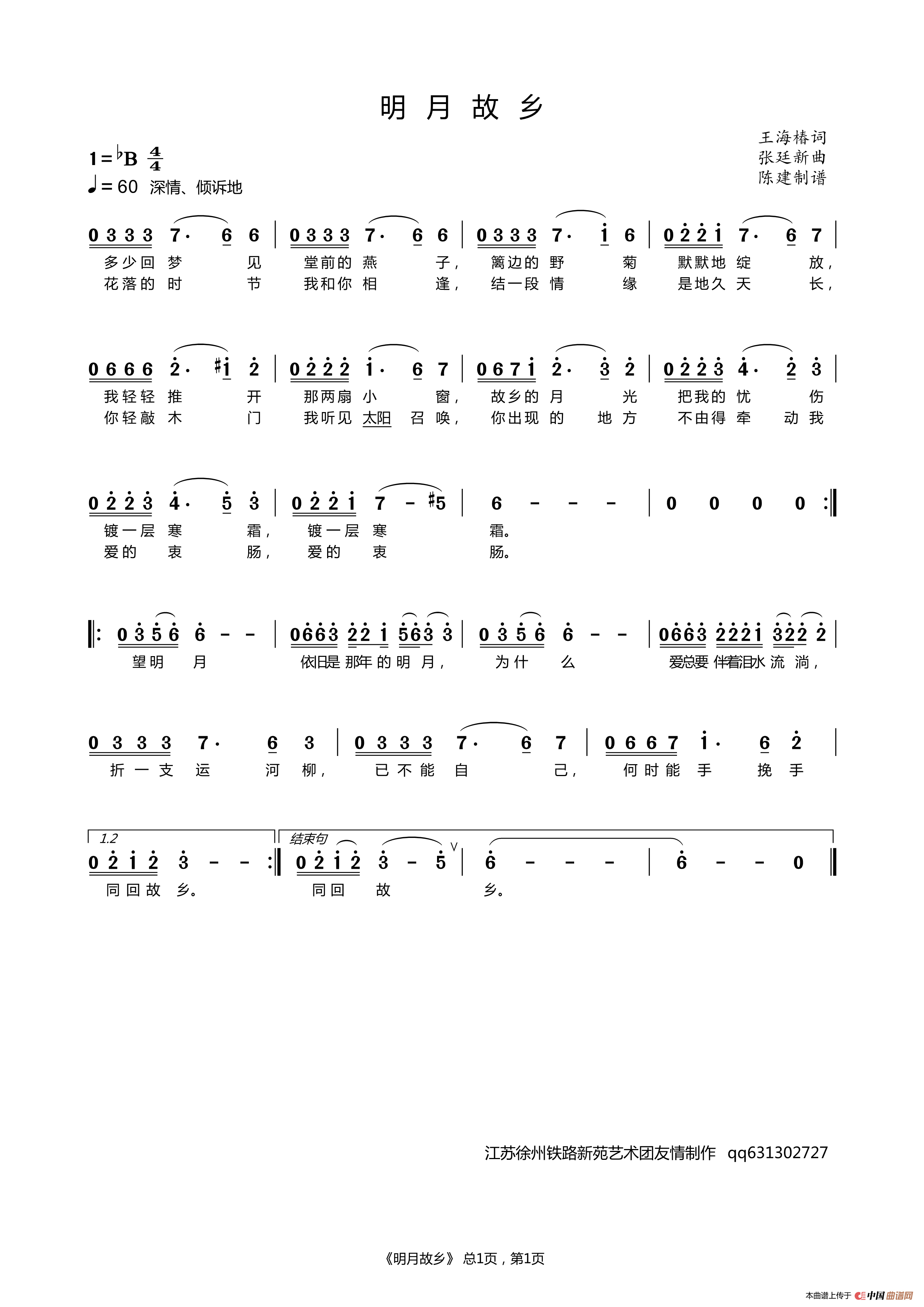 明月故乡（男声独唱）简谱