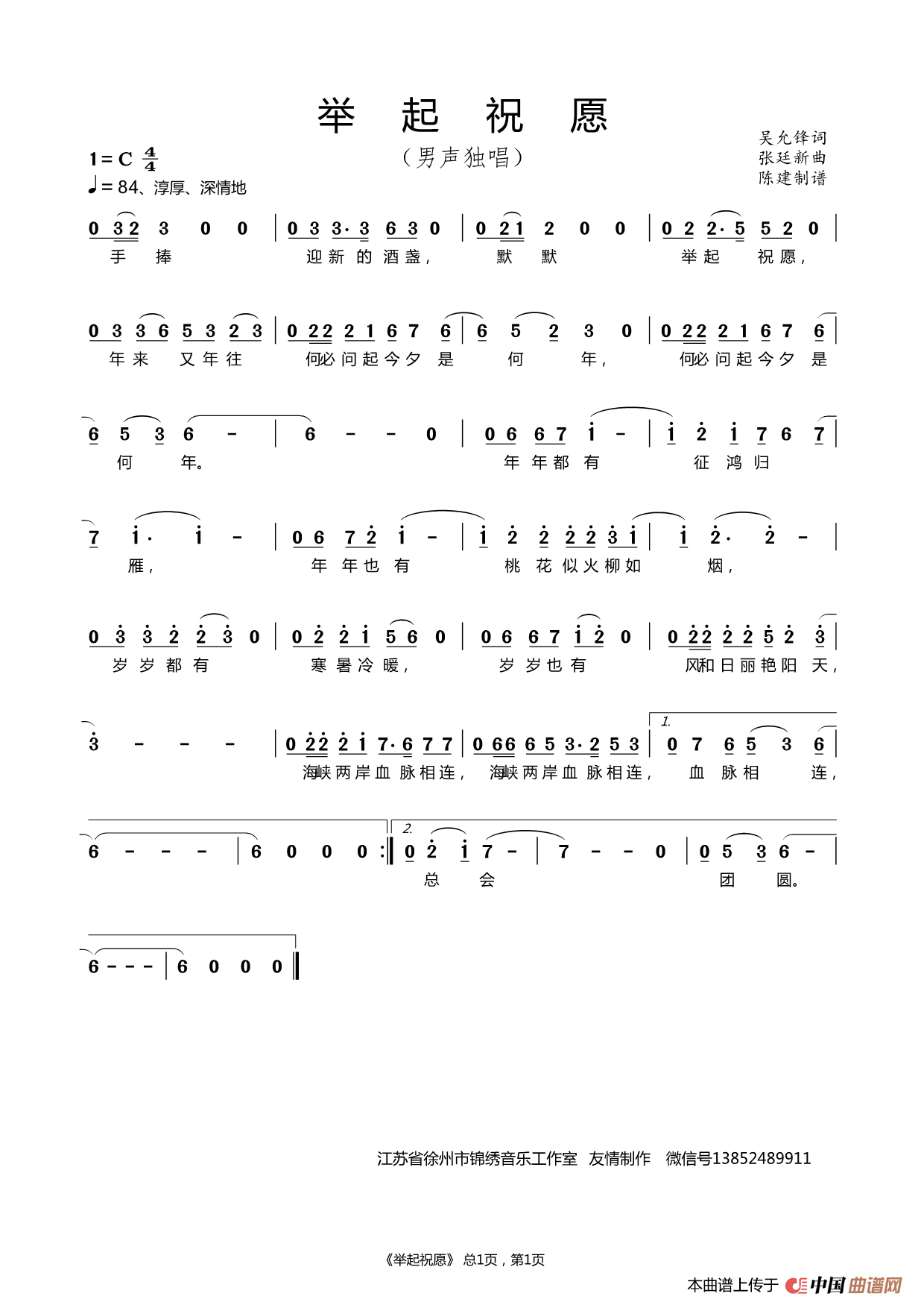 举起祝愿（男声独唱）简谱