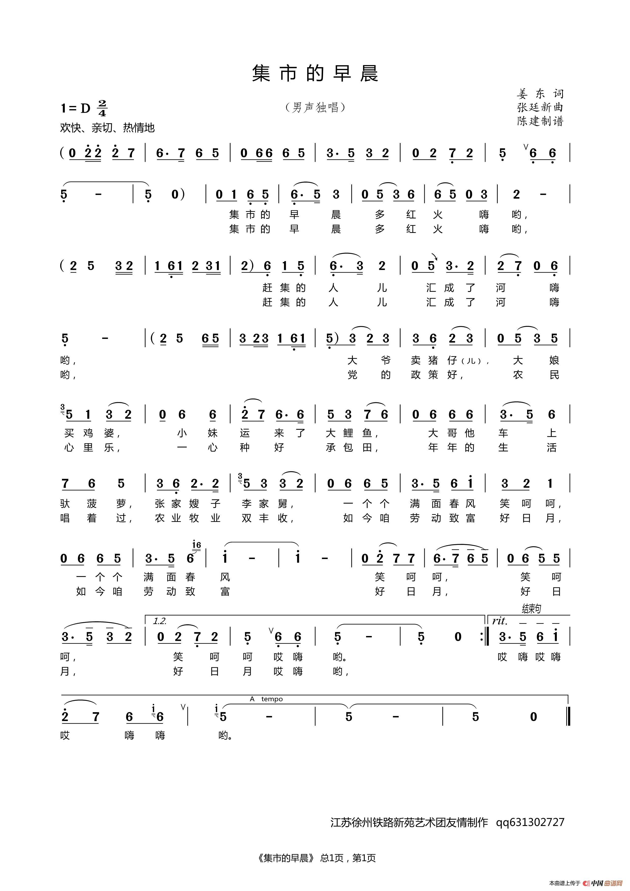 集市的早晨（男声独唱）简谱