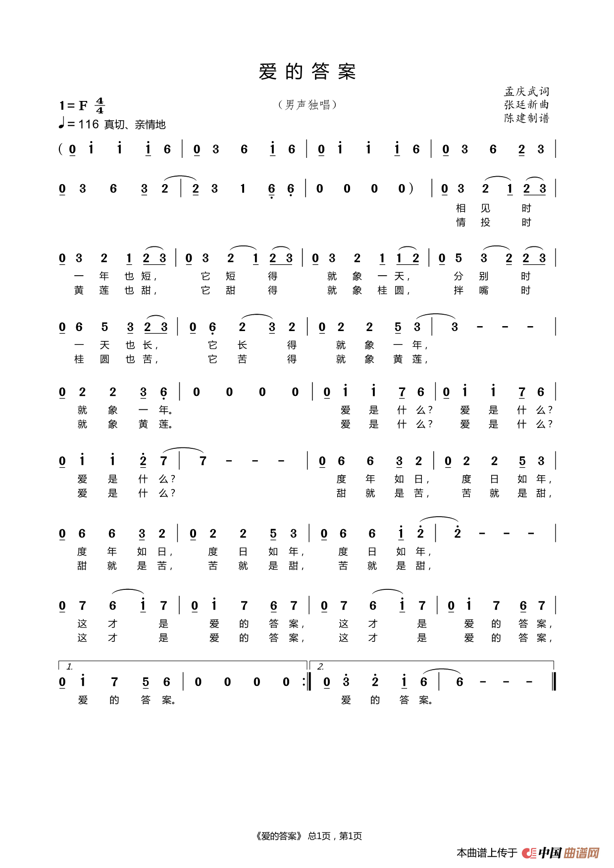 爱的答案（男声独唱）简谱