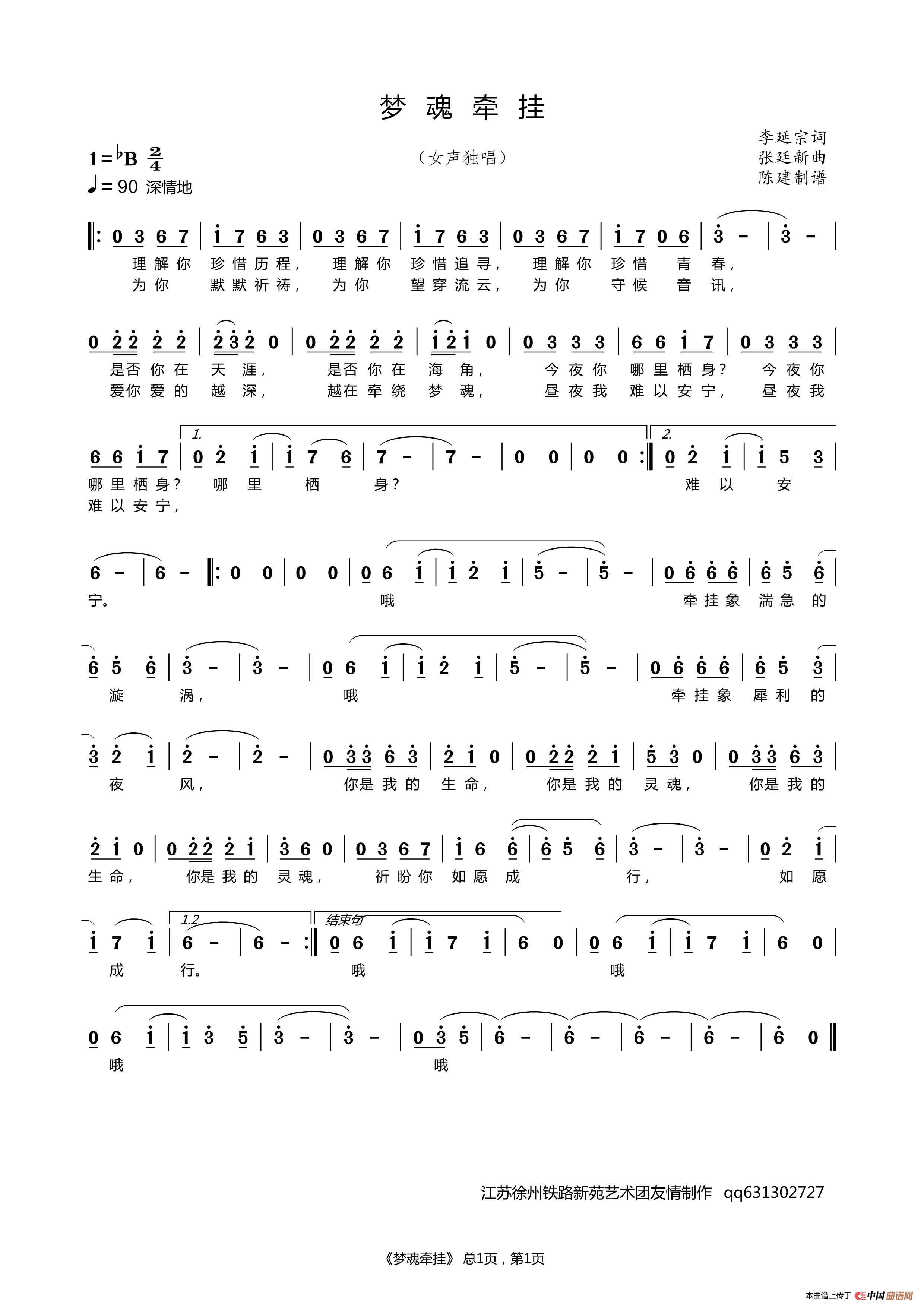 梦魂牵挂（女声独唱）简谱